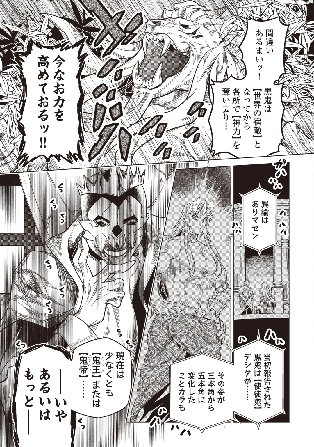 Re:Monster Chapter 126 17ページ