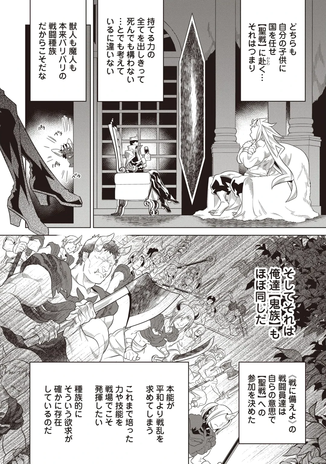 Re:Monster Chapter 126 18ページ