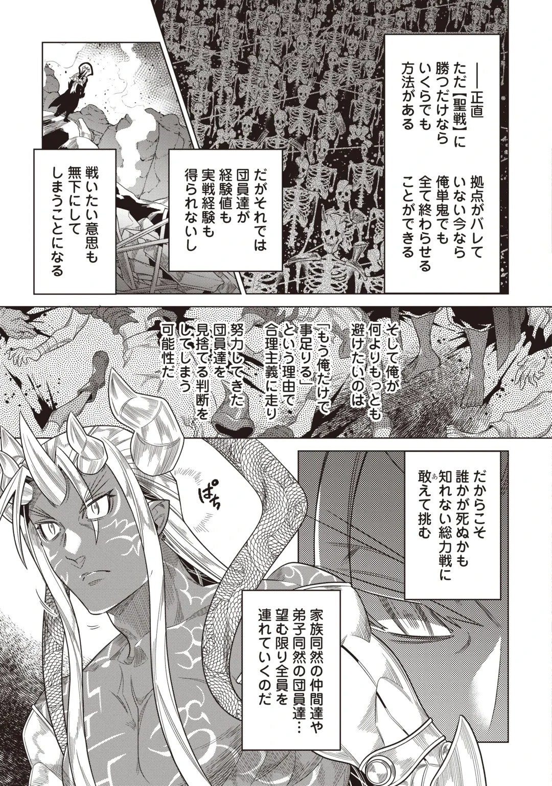 Re:Monster Chapter 126 19ページ