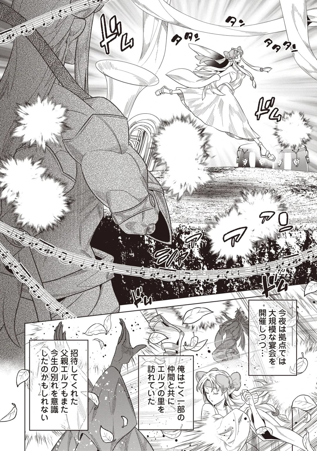 Re:Monster Chapter 126 20ページ