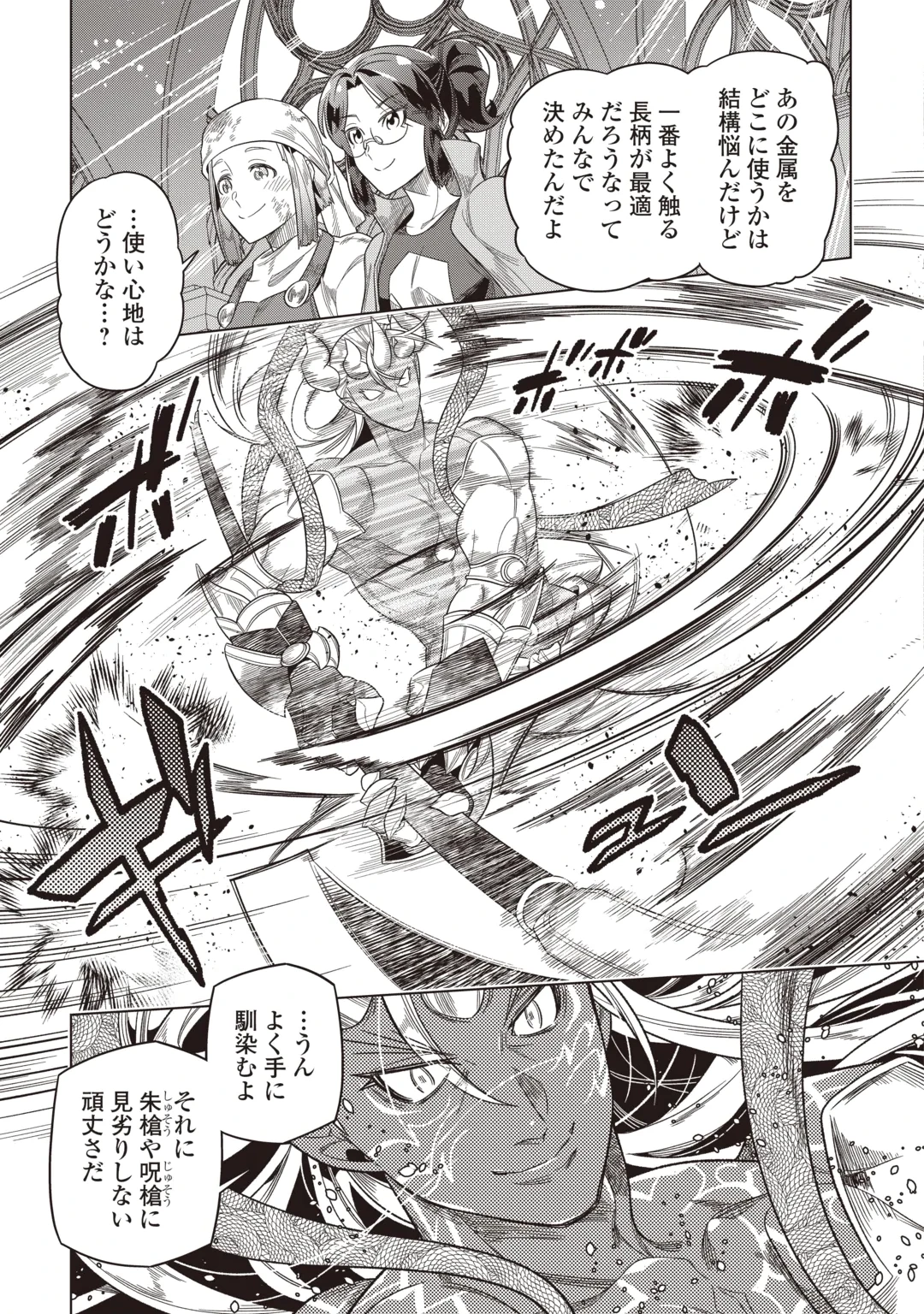 Re:Monster Chapter 126 3ページ