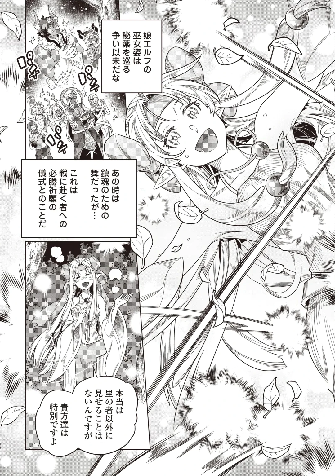 Re:Monster Chapter 126 21ページ