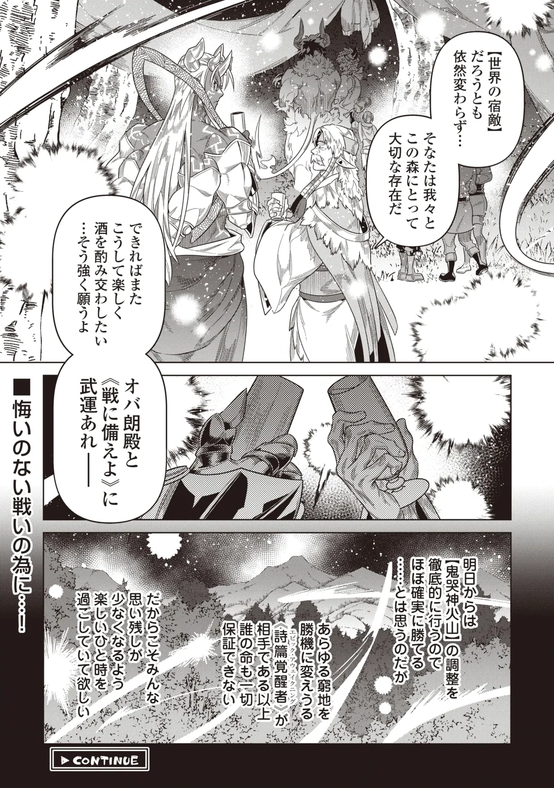 Re:Monster Chapter 126 22ページ