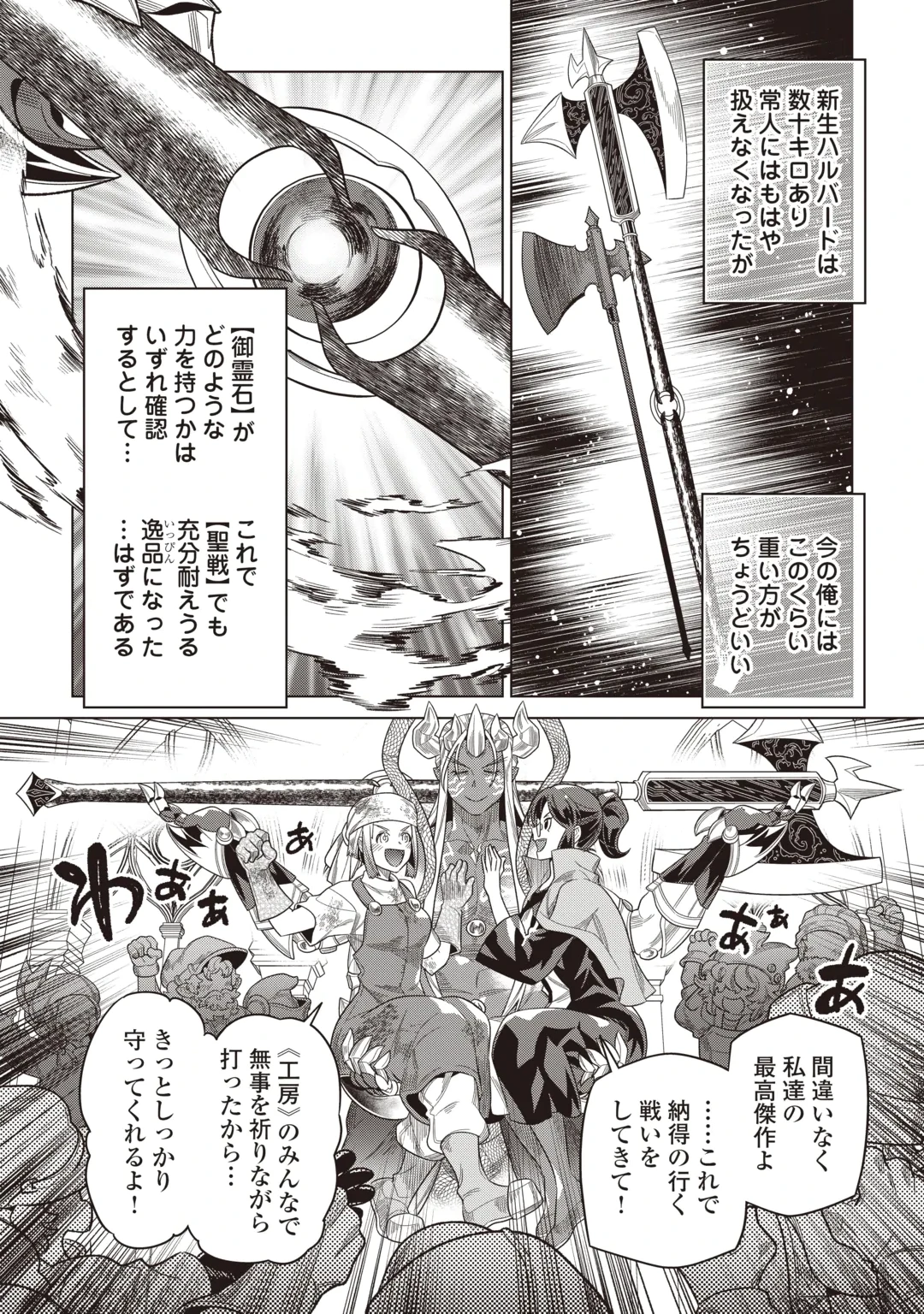 Re:Monster Chapter 126 4ページ