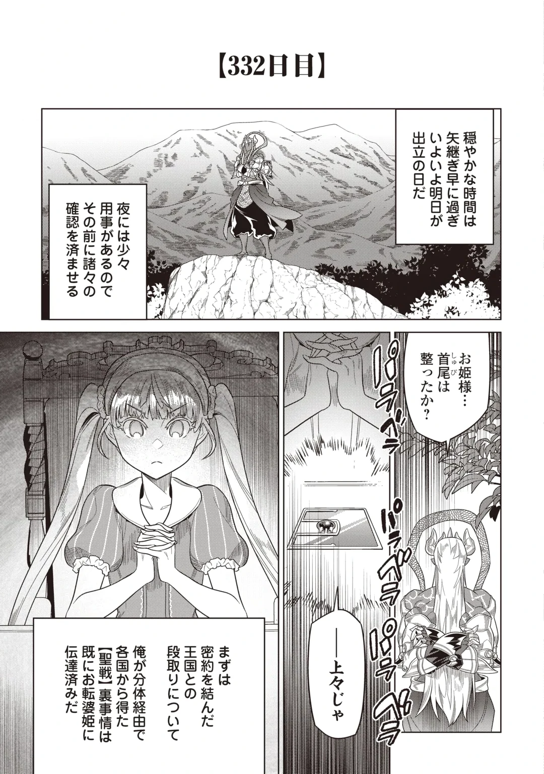 Re:Monster Chapter 126 5ページ