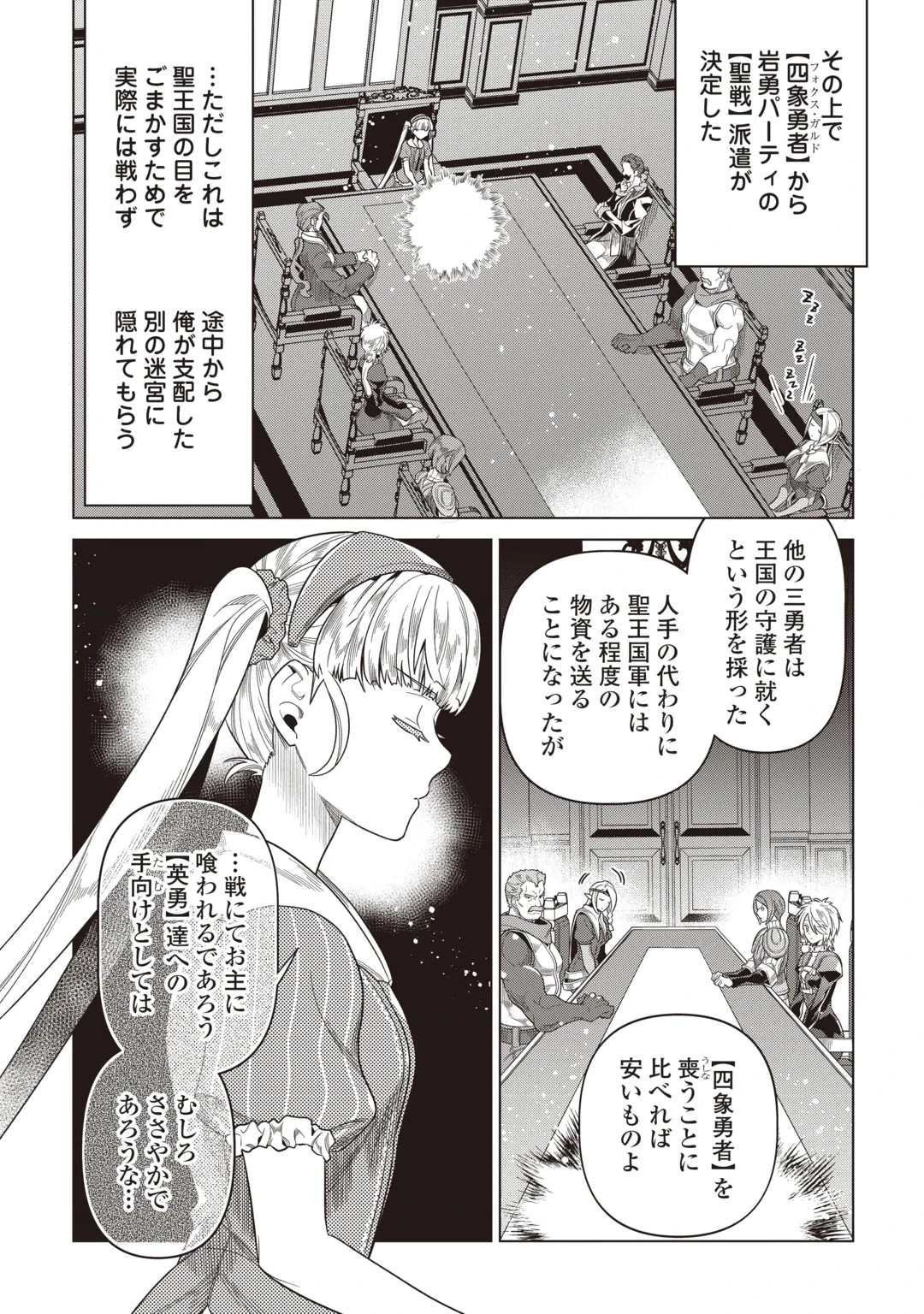 Re:Monster Chapter 126 6ページ