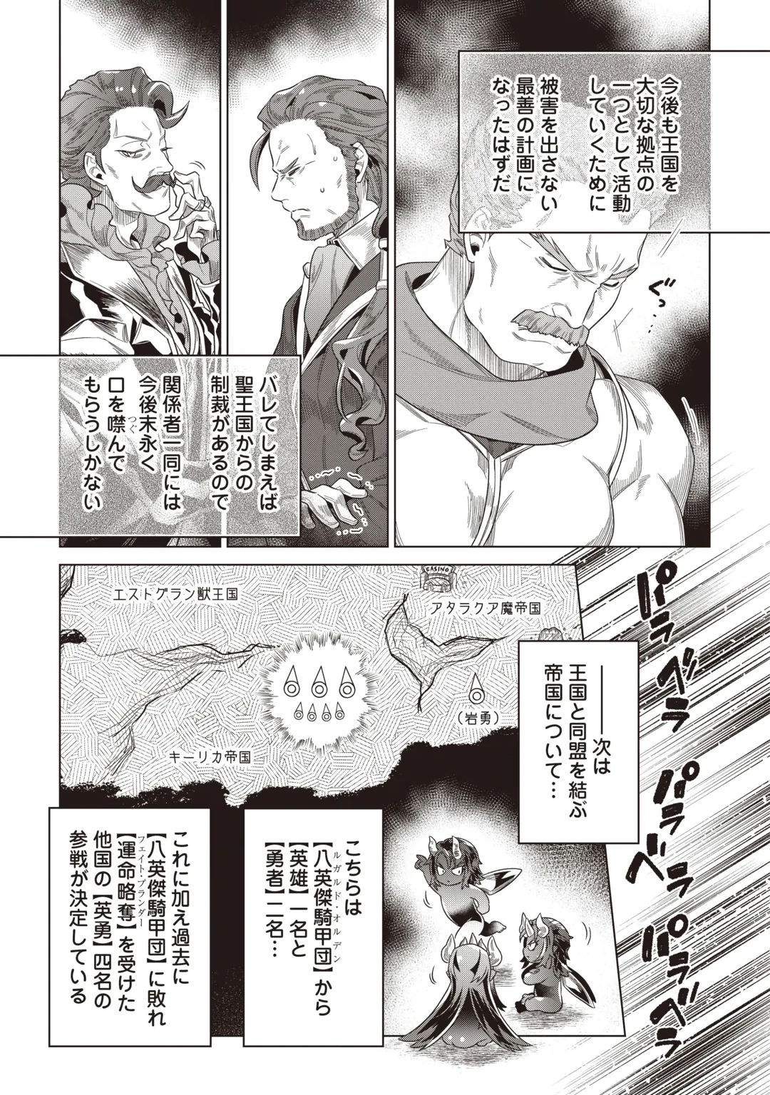 Re:Monster Chapter 126 7ページ