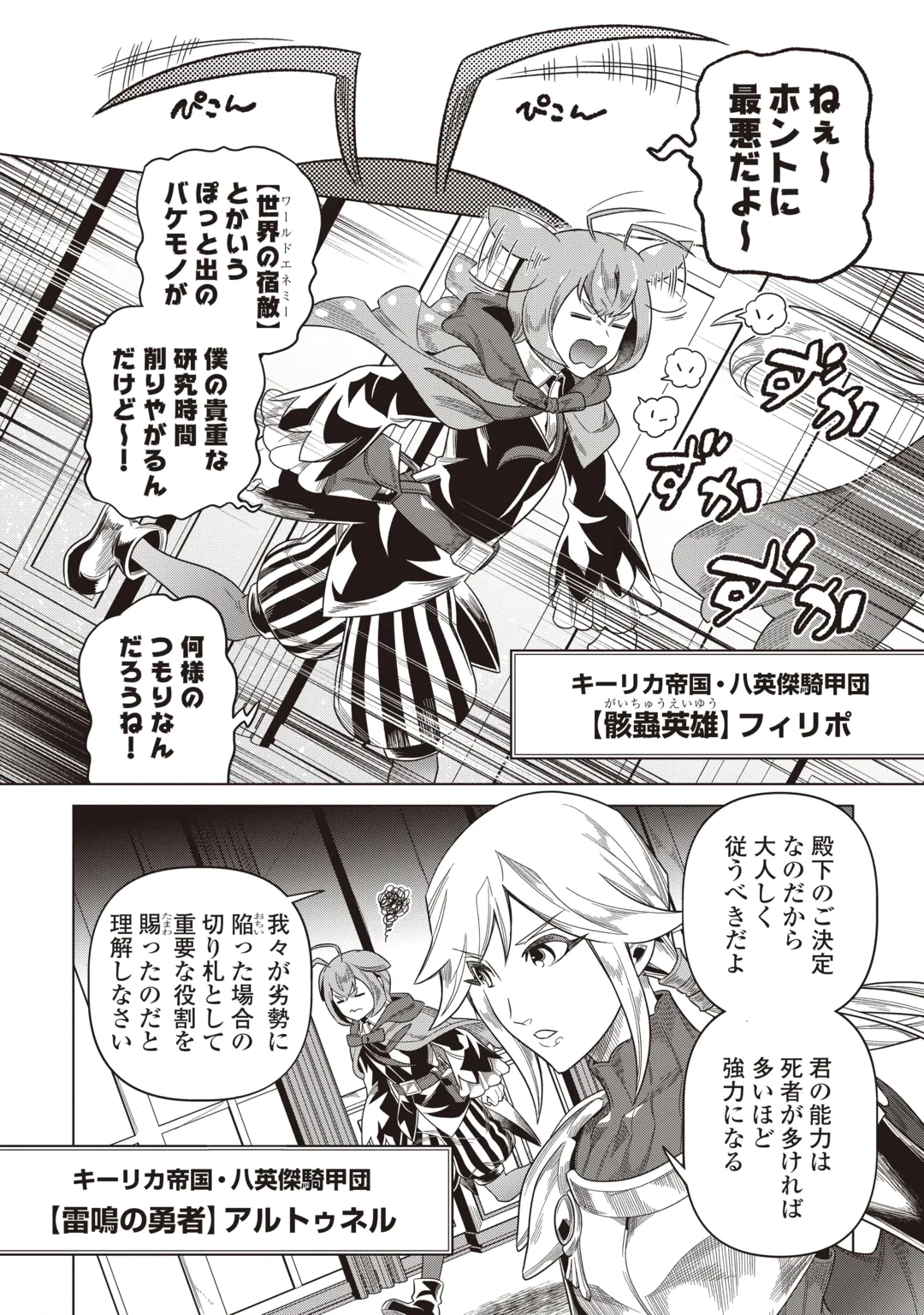 Re:Monster Chapter 126 8ページ