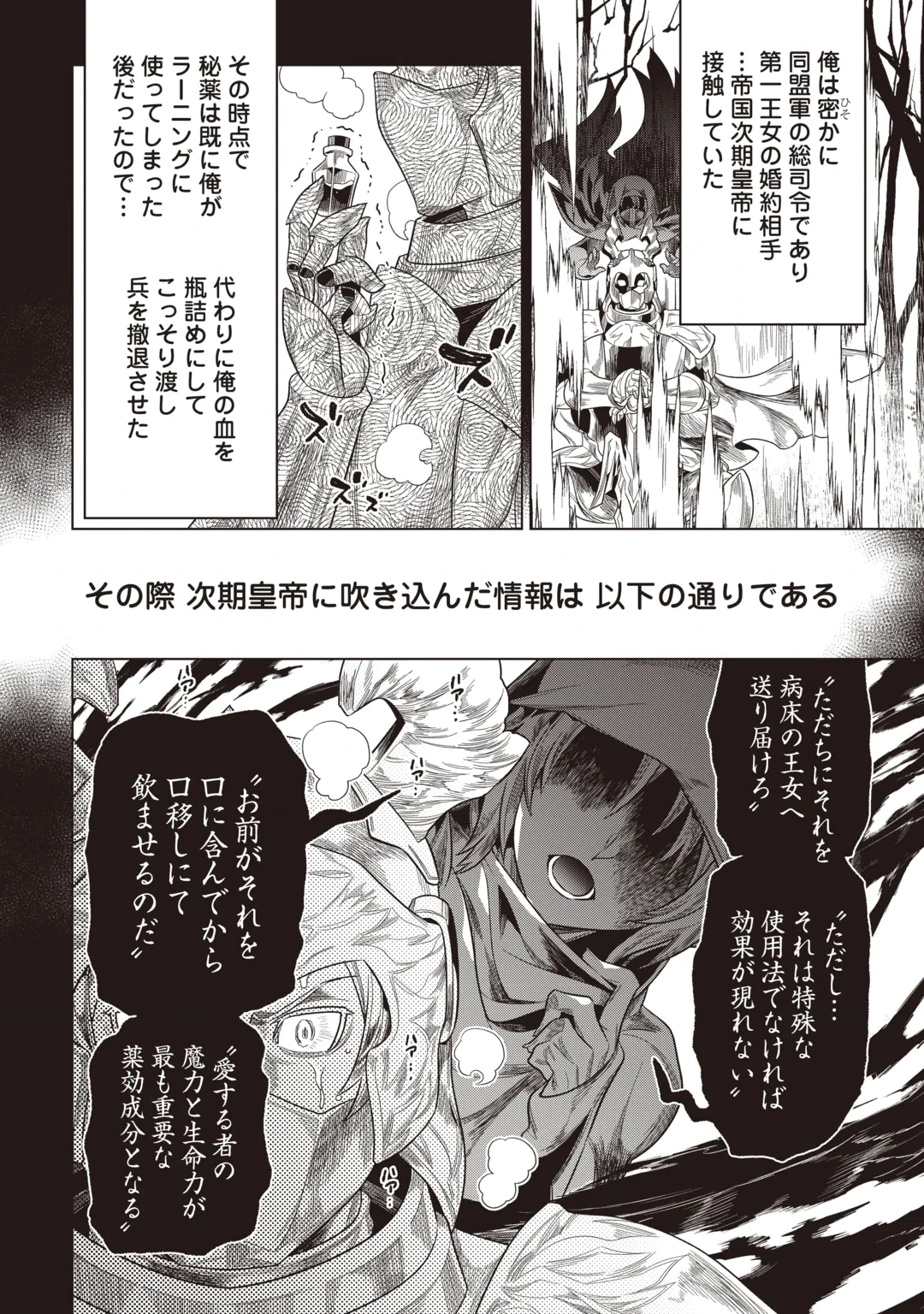 Re:Monster Chapter 126 10ページ