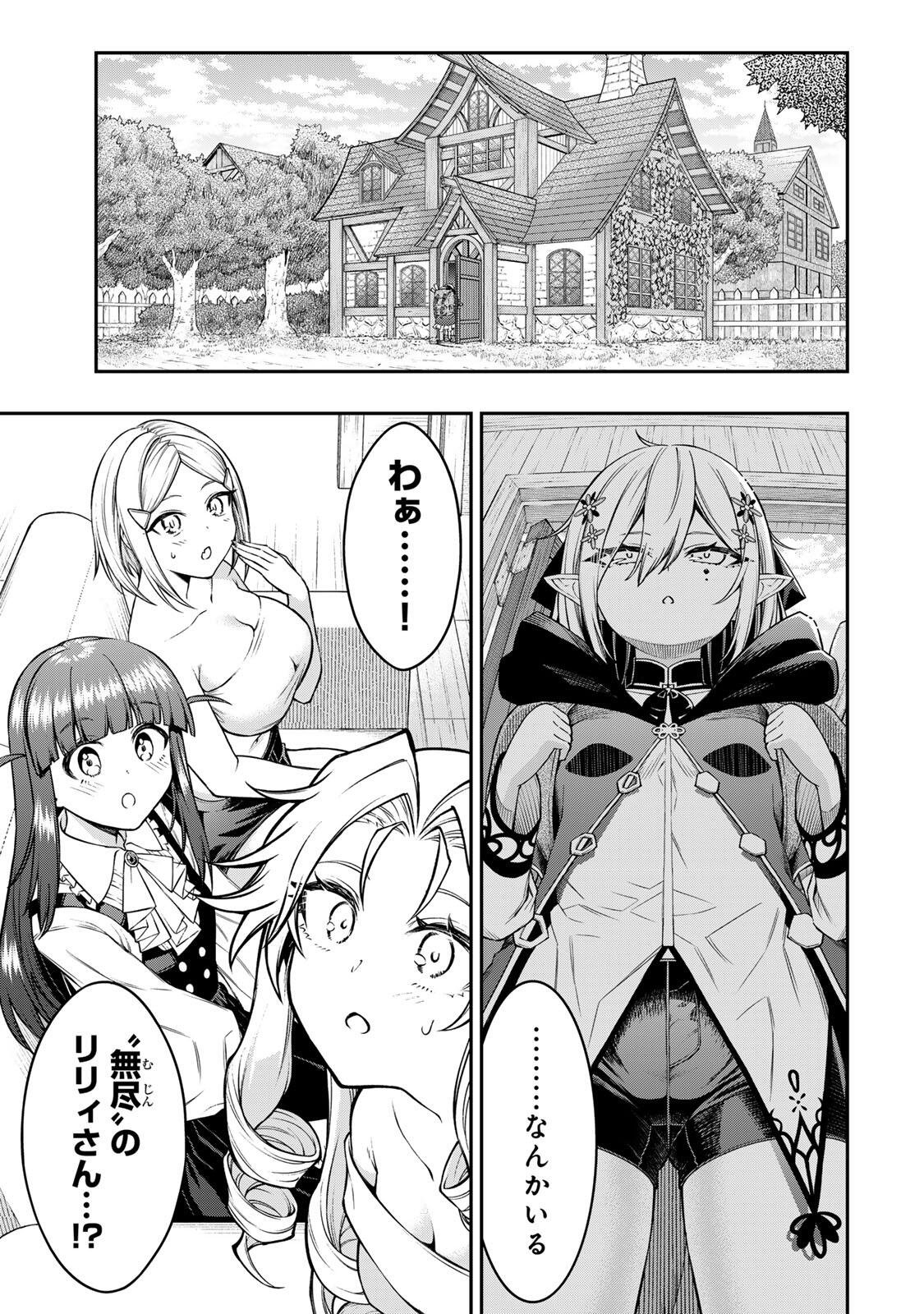 Rettoujin no Maken Tsukai: Skill Board wo Kushi Shite Saikyou ni Itaru Chapter 107 2ページ
