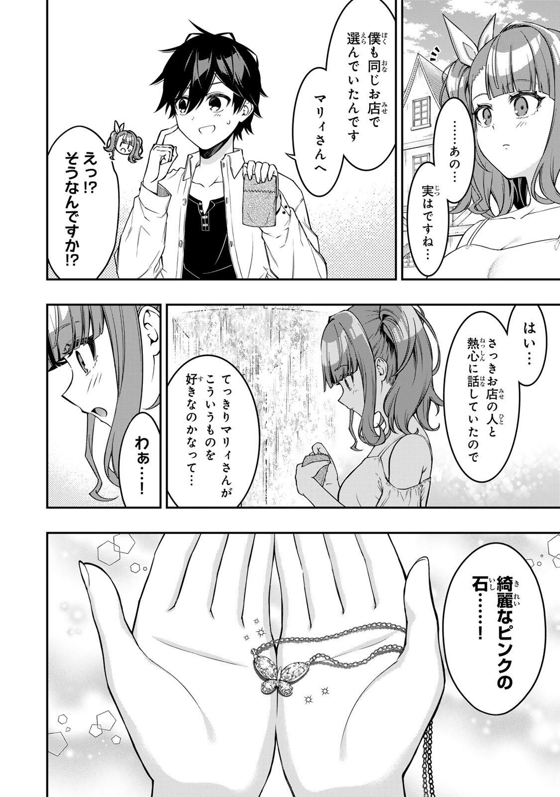 Rettoujin no Maken Tsukai: Skill Board wo Kushi Shite Saikyou ni Itaru Chapter 107 11ページ