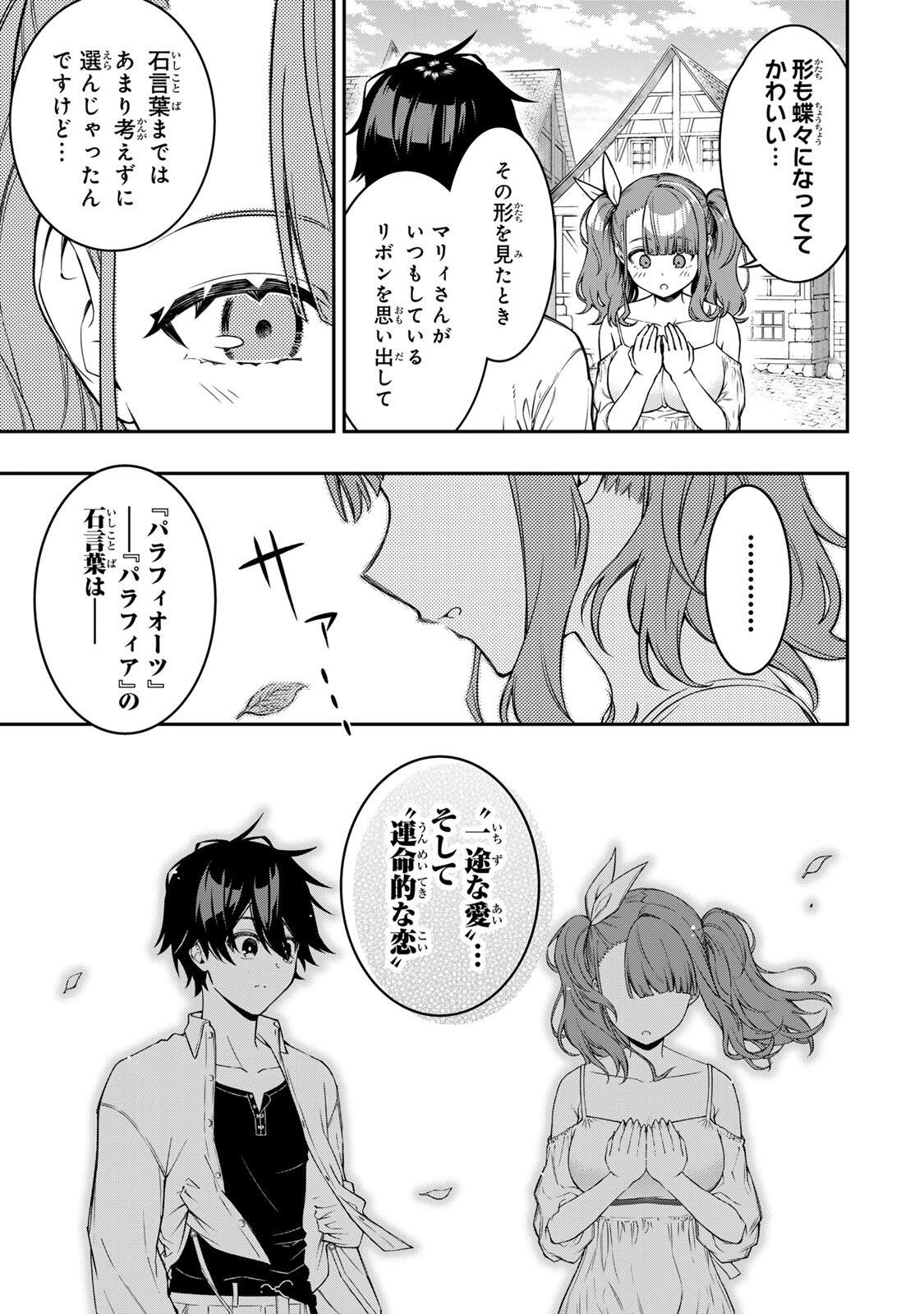 Rettoujin no Maken Tsukai: Skill Board wo Kushi Shite Saikyou ni Itaru Chapter 107 12ページ