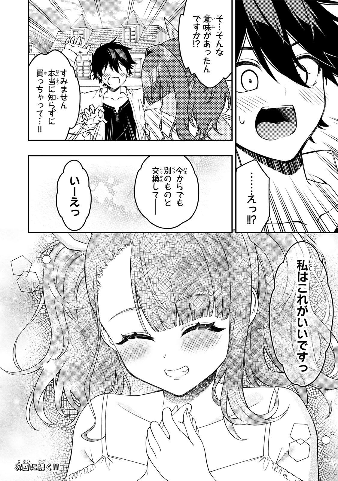 Rettoujin no Maken Tsukai: Skill Board wo Kushi Shite Saikyou ni Itaru Chapter 107 13ページ