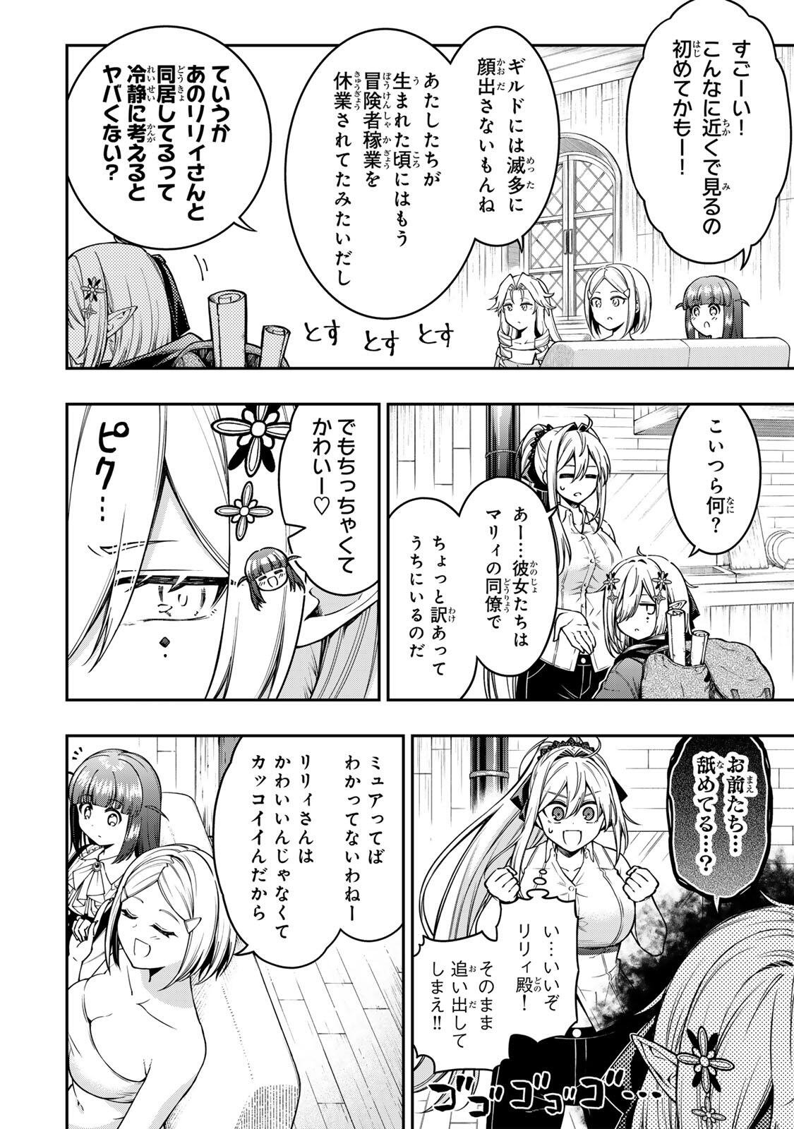 Rettoujin no Maken Tsukai: Skill Board wo Kushi Shite Saikyou ni Itaru Chapter 107 3ページ