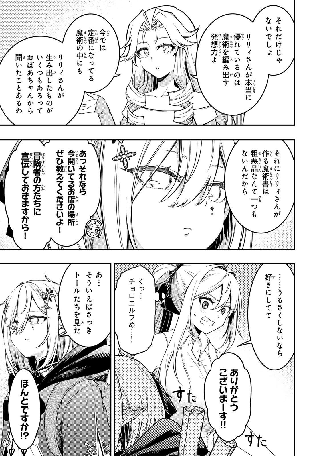 Rettoujin no Maken Tsukai: Skill Board wo Kushi Shite Saikyou ni Itaru Chapter 107 4ページ