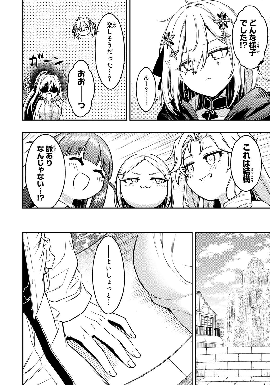 Rettoujin no Maken Tsukai: Skill Board wo Kushi Shite Saikyou ni Itaru Chapter 107 5ページ
