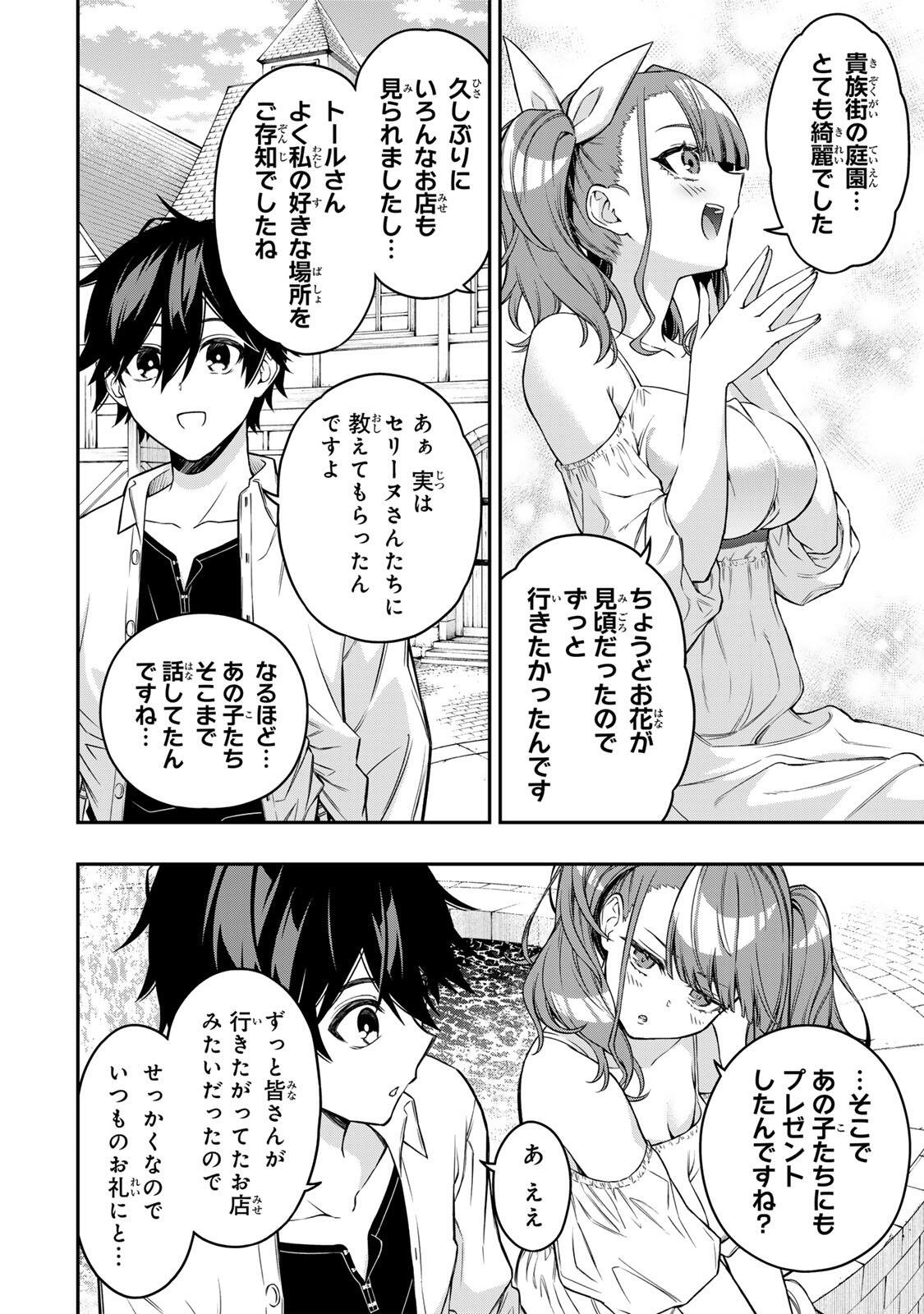 Rettoujin no Maken Tsukai: Skill Board wo Kushi Shite Saikyou ni Itaru Chapter 107 7ページ