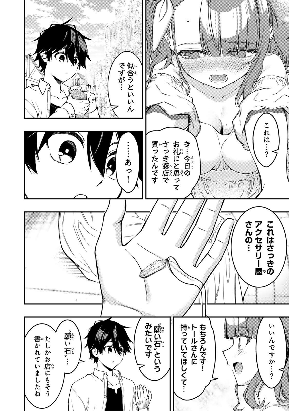 Rettoujin no Maken Tsukai: Skill Board wo Kushi Shite Saikyou ni Itaru Chapter 107 9ページ