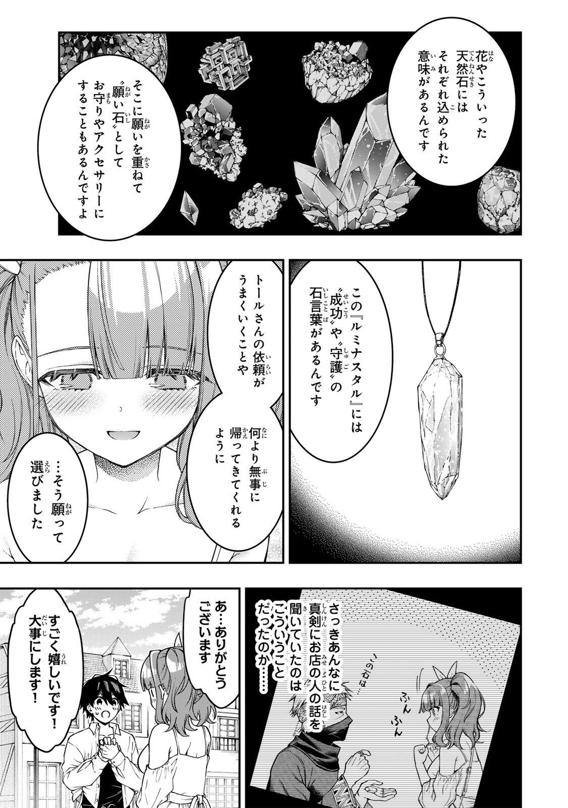 Rettoujin no Maken Tsukai: Skill Board wo Kushi Shite Saikyou ni Itaru Chapter 107 10ページ