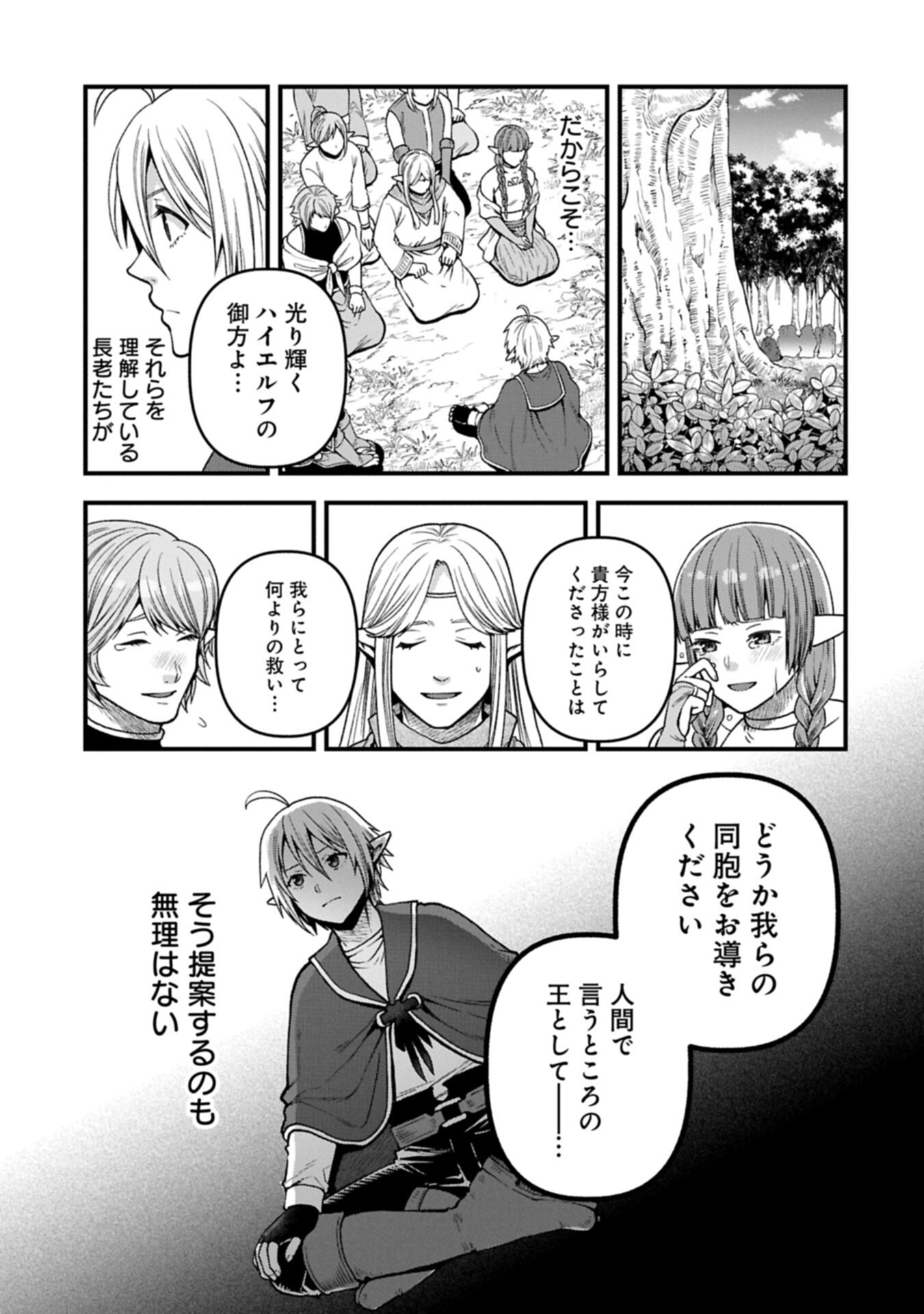 Tensei Shite High Elf ni Narimashitaga, Slow Life wa 120-nen de Akimashita Chapter 54.2 1ページ