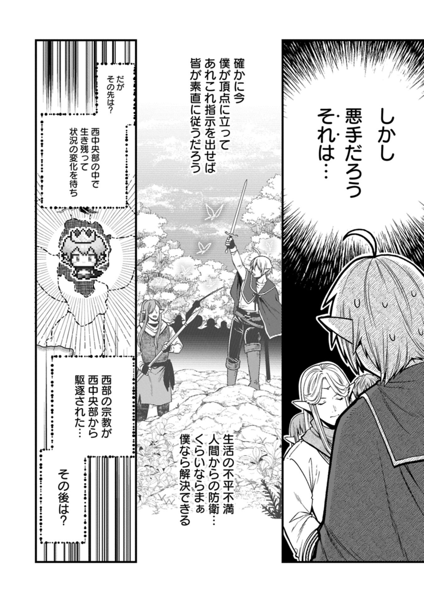 Tensei Shite High Elf ni Narimashitaga, Slow Life wa 120-nen de Akimashita Chapter 54.2 2ページ