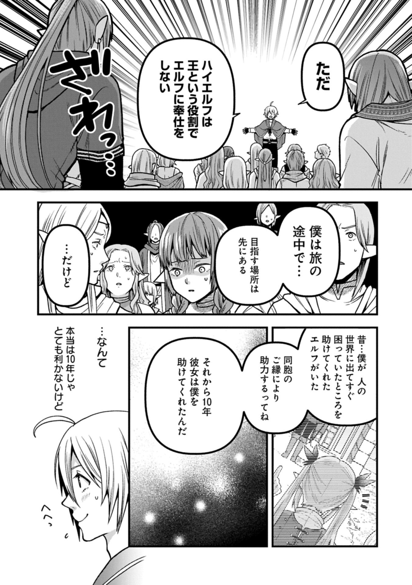 Tensei Shite High Elf ni Narimashitaga, Slow Life wa 120-nen de Akimashita Chapter 54.2 11ページ