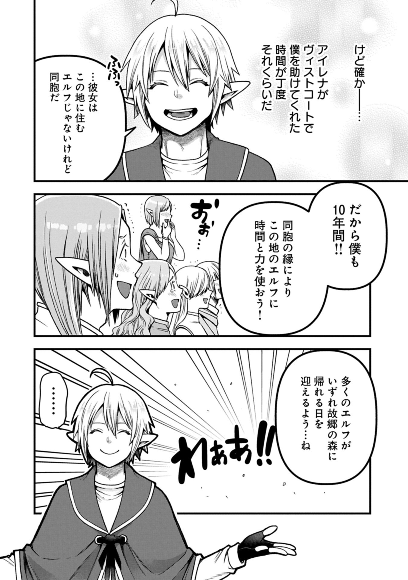 Tensei Shite High Elf ni Narimashitaga, Slow Life wa 120-nen de Akimashita Chapter 54.2 12ページ