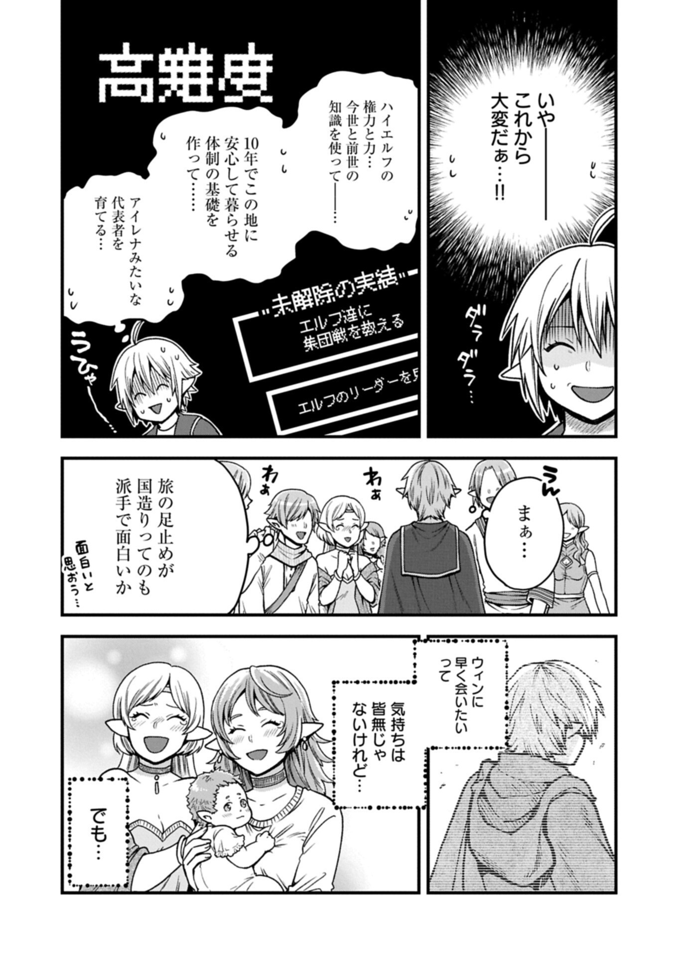 Tensei Shite High Elf ni Narimashitaga, Slow Life wa 120-nen de Akimashita Chapter 54.2 13ページ