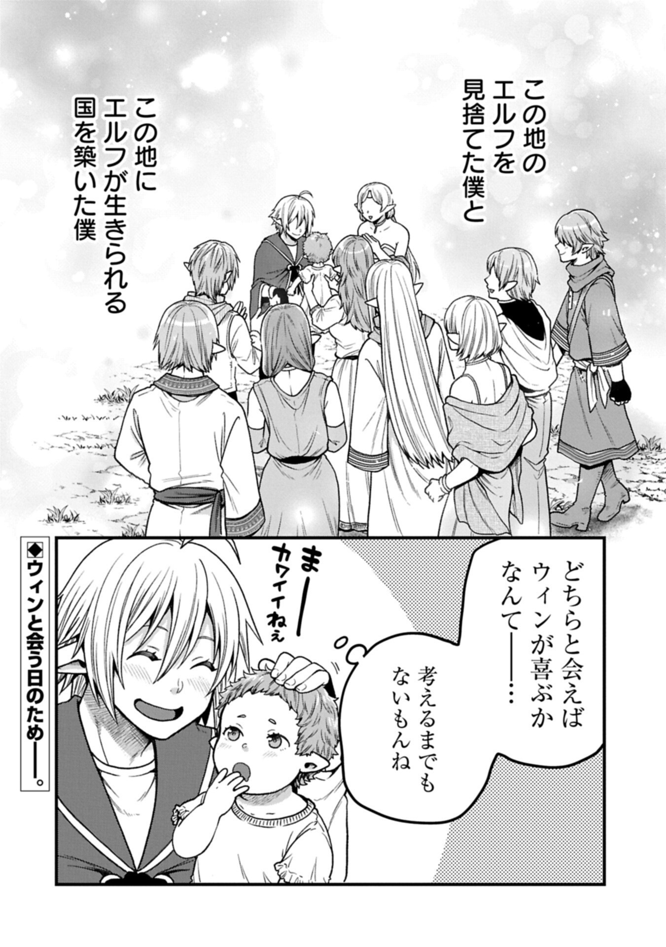 Tensei Shite High Elf ni Narimashitaga, Slow Life wa 120-nen de Akimashita Chapter 54.2 14ページ