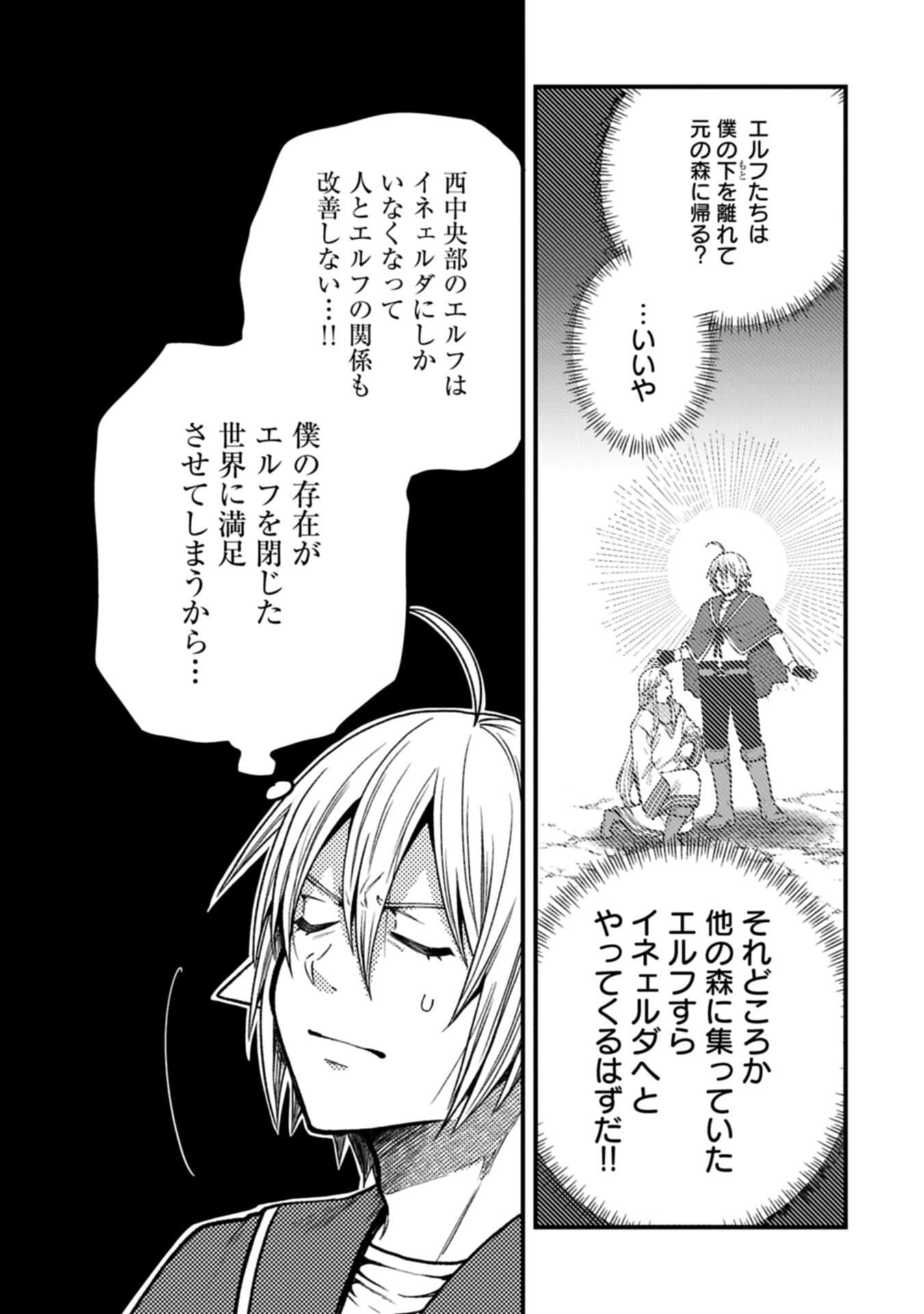 Tensei Shite High Elf ni Narimashitaga, Slow Life wa 120-nen de Akimashita Chapter 54.2 3ページ