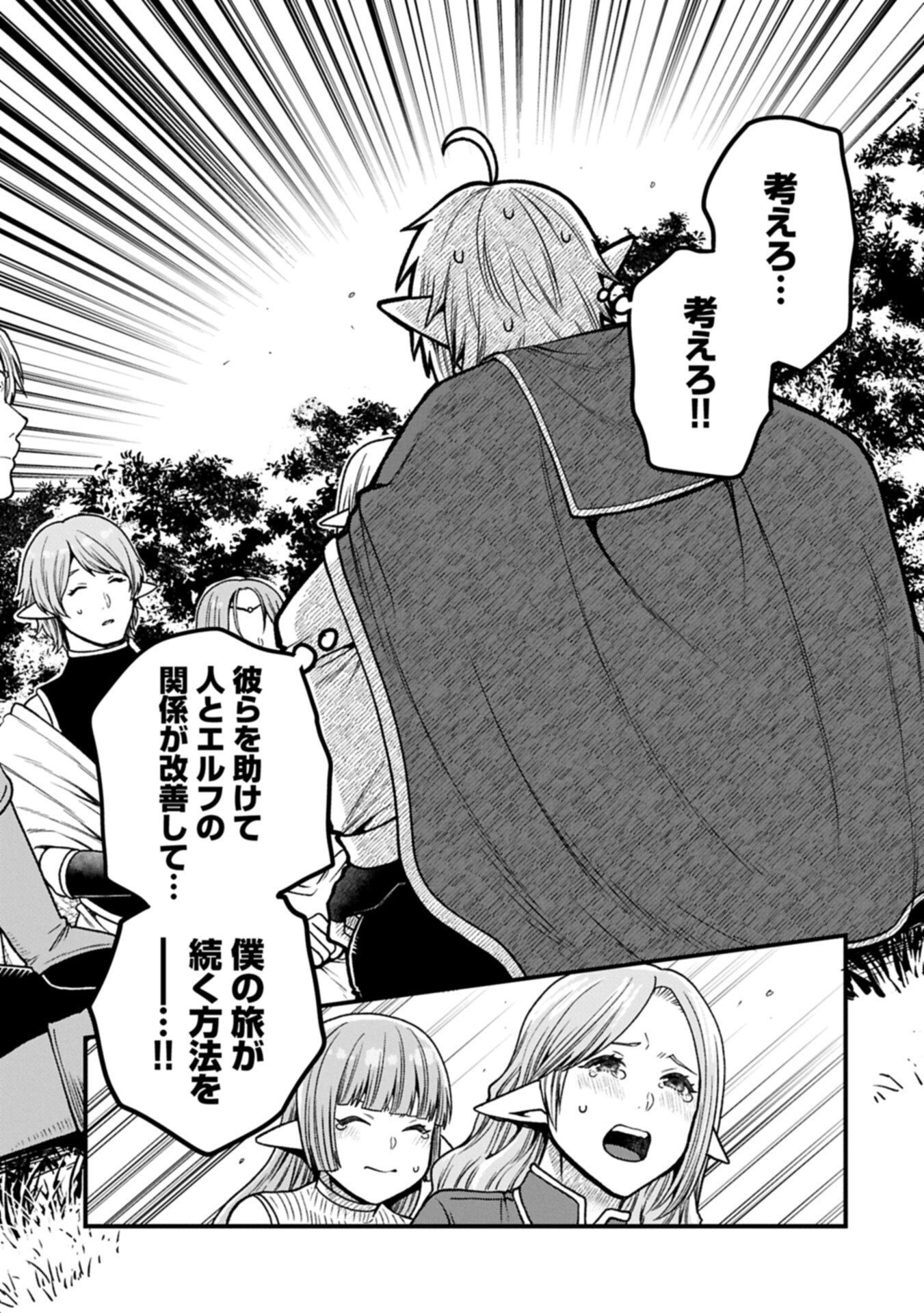 Tensei Shite High Elf ni Narimashitaga, Slow Life wa 120-nen de Akimashita Chapter 54.2 5ページ