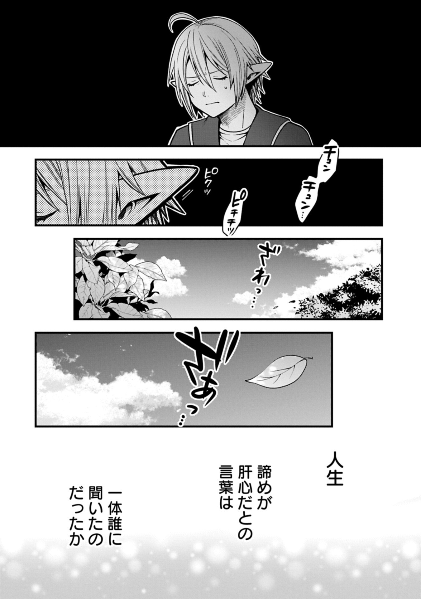 Tensei Shite High Elf ni Narimashitaga, Slow Life wa 120-nen de Akimashita Chapter 54.2 6ページ