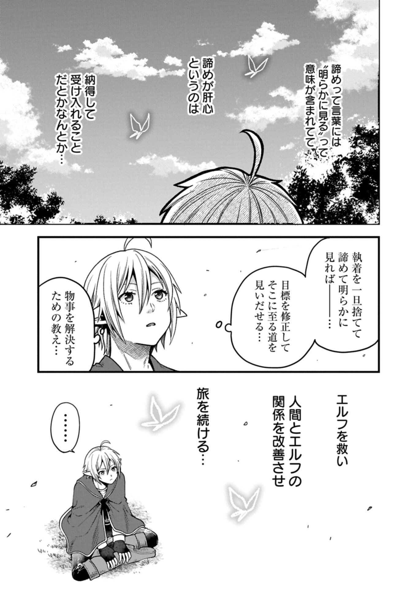 Tensei Shite High Elf ni Narimashitaga, Slow Life wa 120-nen de Akimashita Chapter 54.2 7ページ
