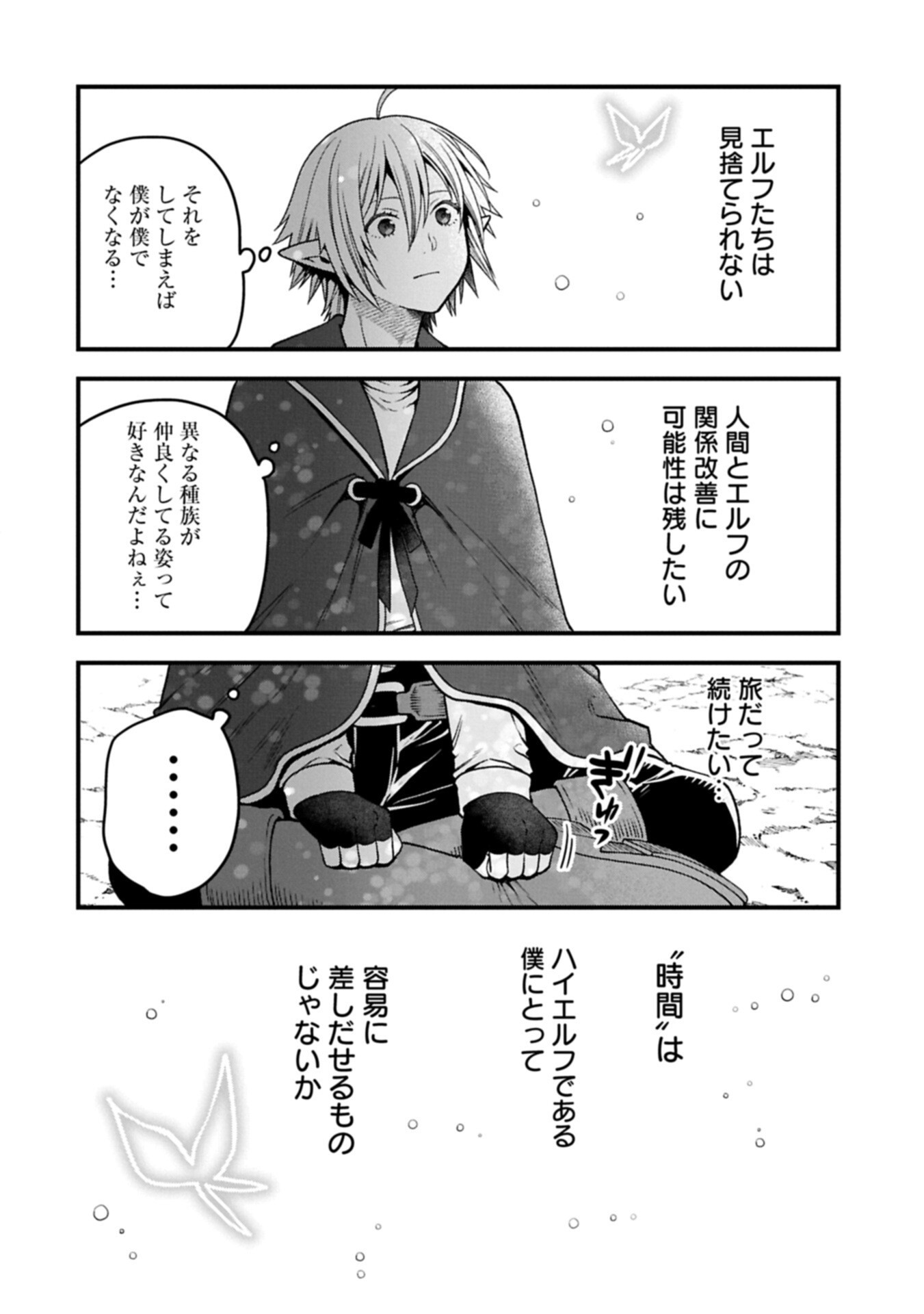 Tensei Shite High Elf ni Narimashitaga, Slow Life wa 120-nen de Akimashita Chapter 54.2 8ページ