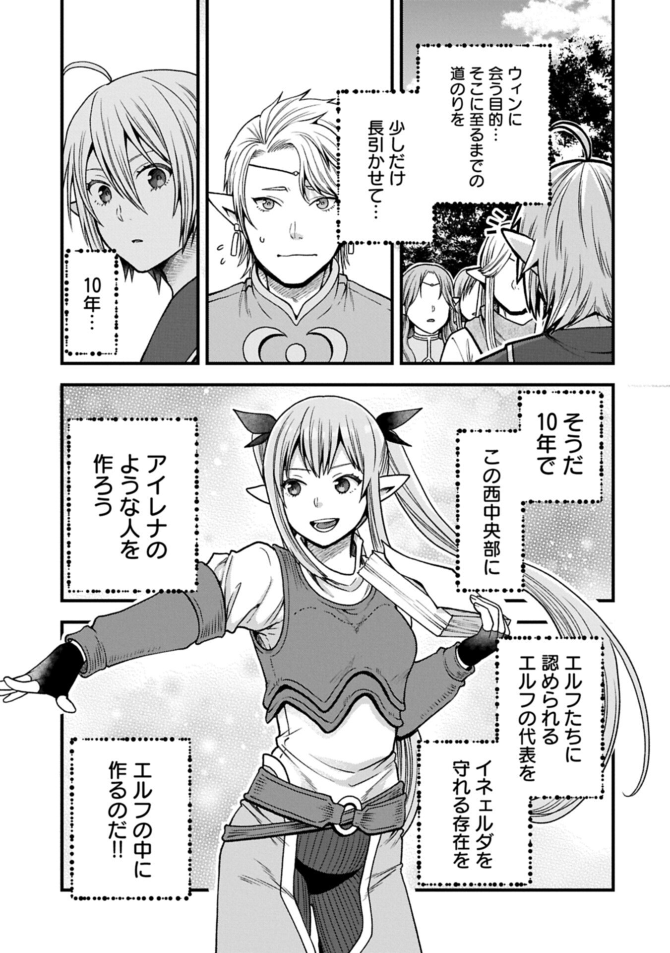 Tensei Shite High Elf ni Narimashitaga, Slow Life wa 120-nen de Akimashita Chapter 54.2 9ページ