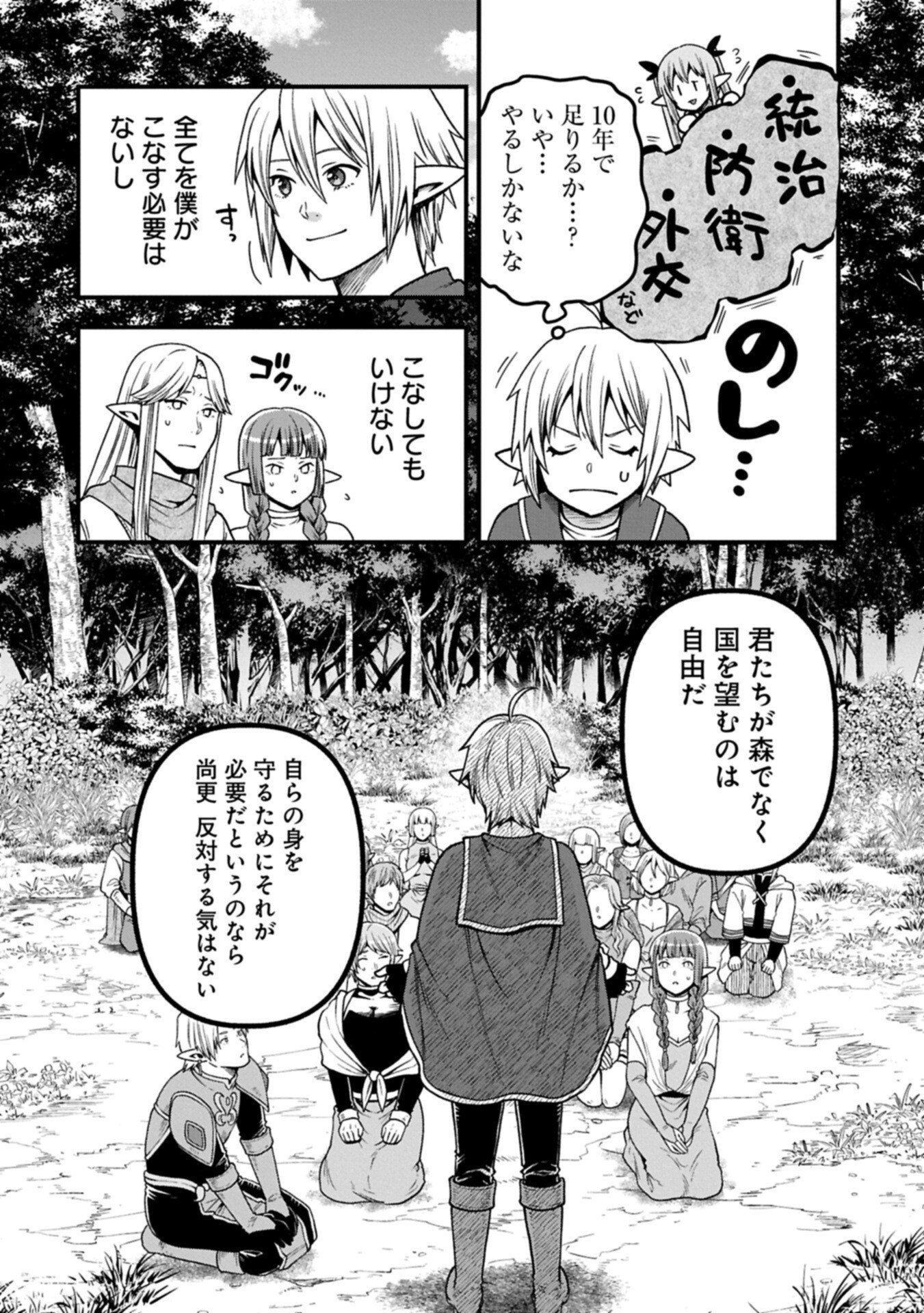 Tensei Shite High Elf ni Narimashitaga, Slow Life wa 120-nen de Akimashita Chapter 54.2 10ページ
