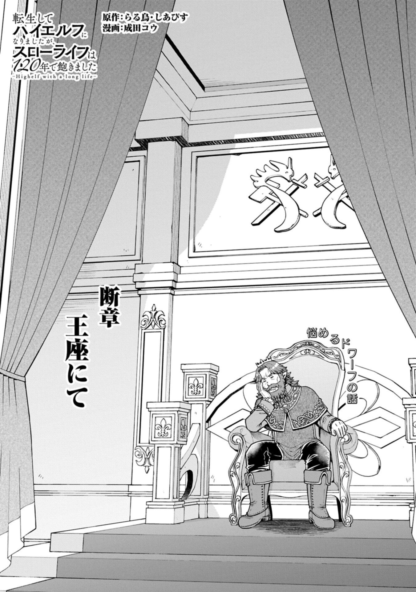 Tensei Shite High Elf ni Narimashitaga, Slow Life wa 120-nen de Akimashita Chapter 54.3 1ページ