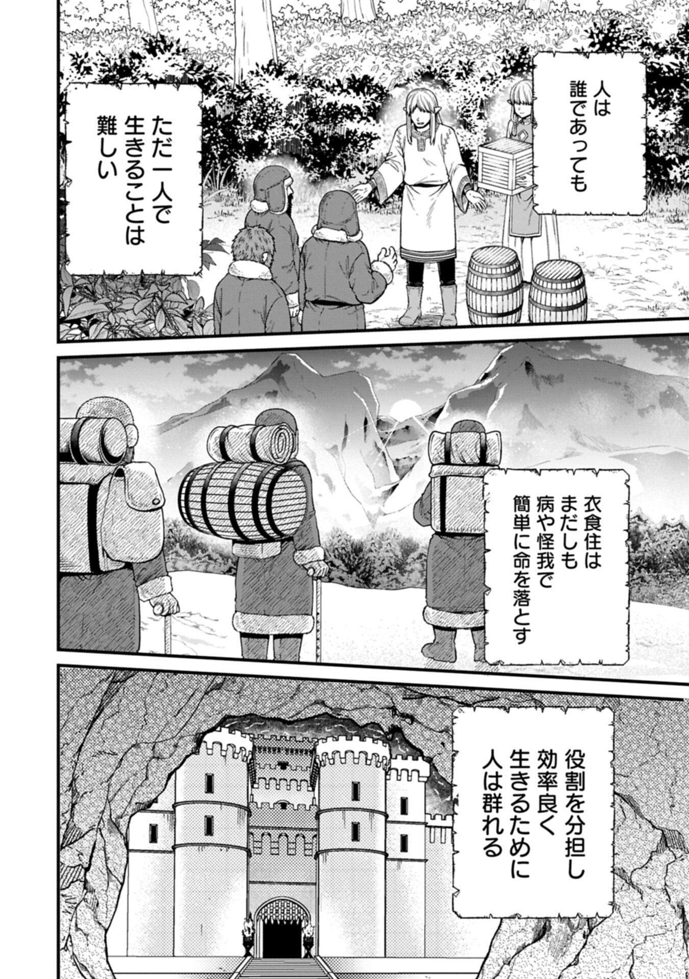 Tensei Shite High Elf ni Narimashitaga, Slow Life wa 120-nen de Akimashita Chapter 54.3 2ページ
