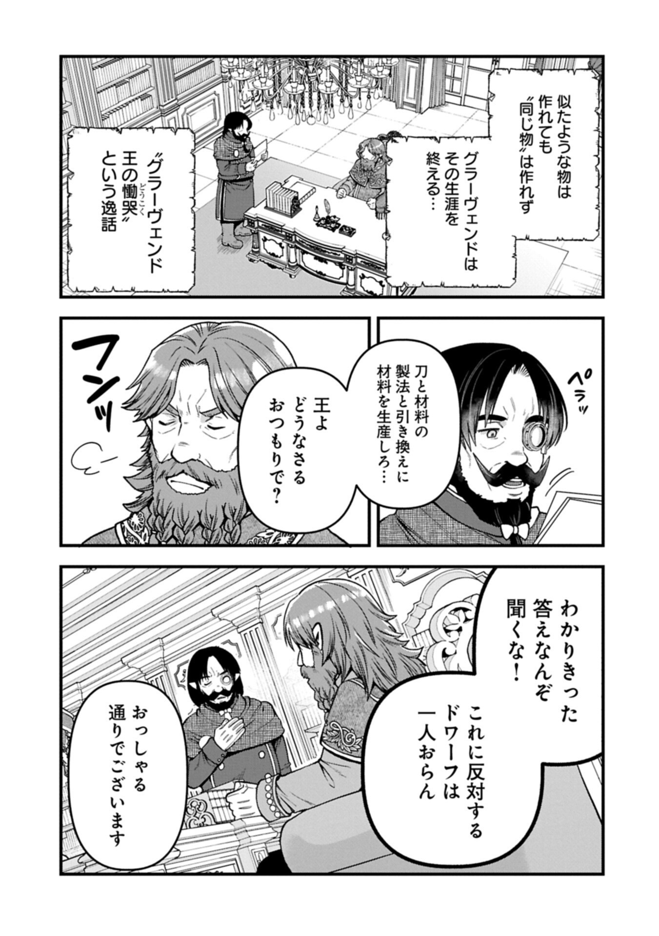 Tensei Shite High Elf ni Narimashitaga, Slow Life wa 120-nen de Akimashita Chapter 54.3 13ページ