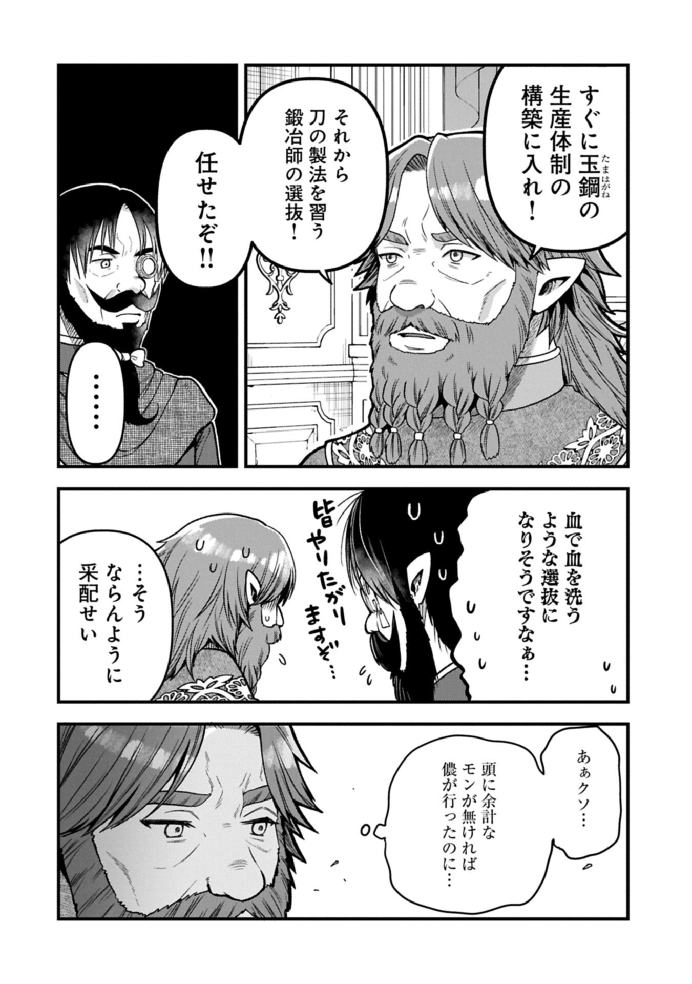 Tensei Shite High Elf ni Narimashitaga, Slow Life wa 120-nen de Akimashita Chapter 54.3 14ページ
