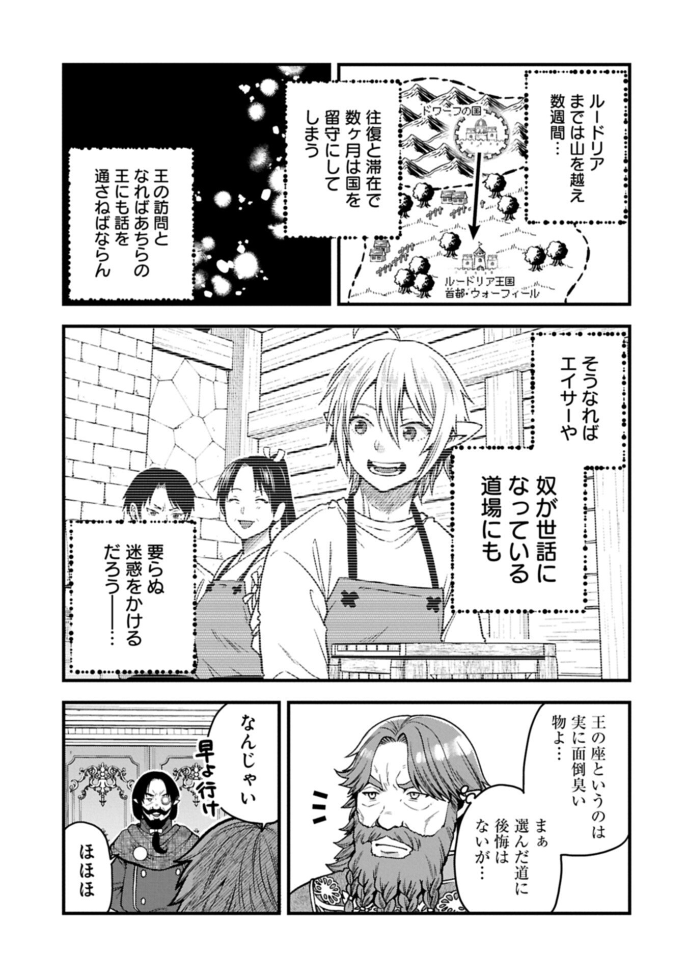 Tensei Shite High Elf ni Narimashitaga, Slow Life wa 120-nen de Akimashita Chapter 54.3 15ページ
