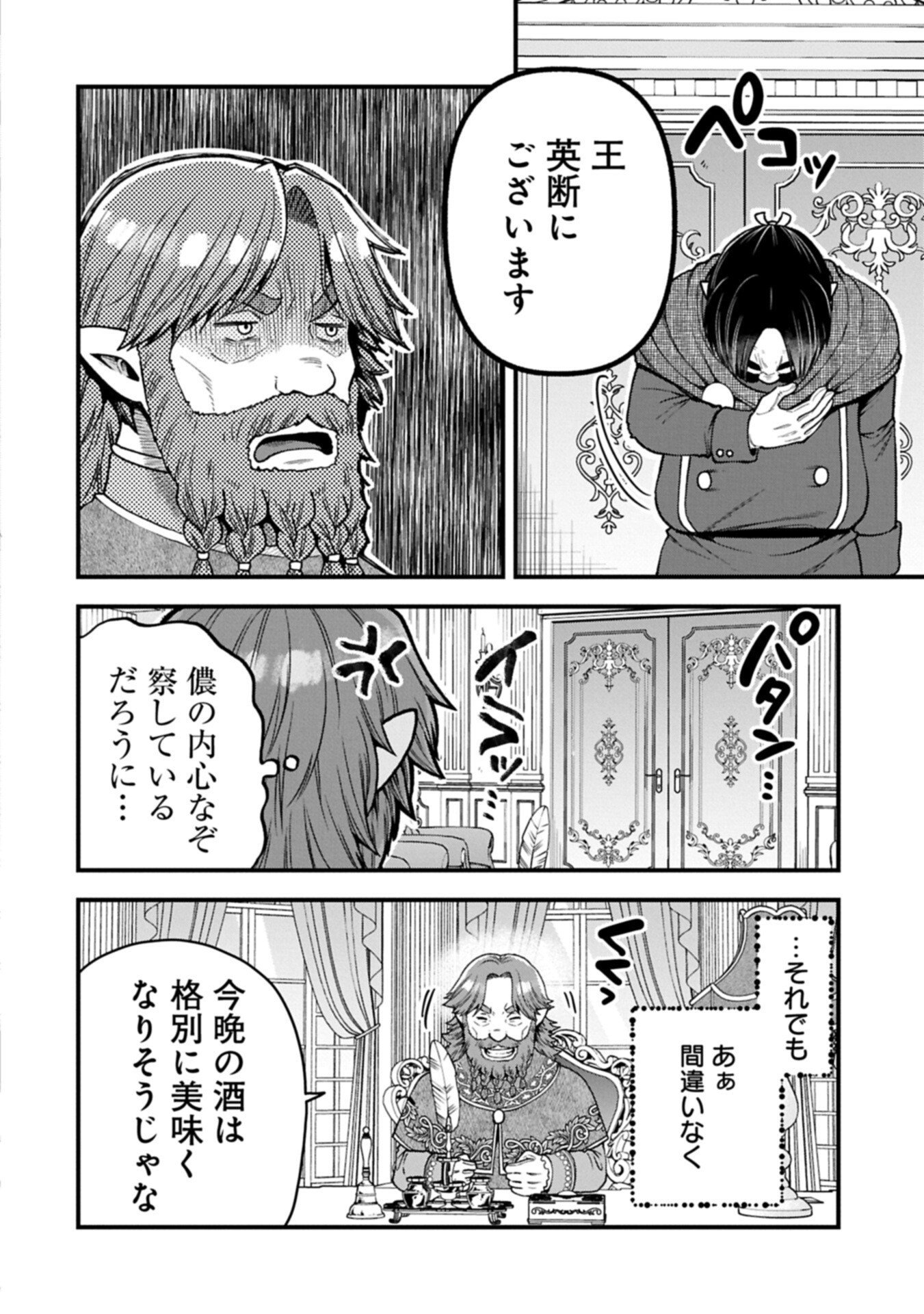 Tensei Shite High Elf ni Narimashitaga, Slow Life wa 120-nen de Akimashita Chapter 54.3 16ページ