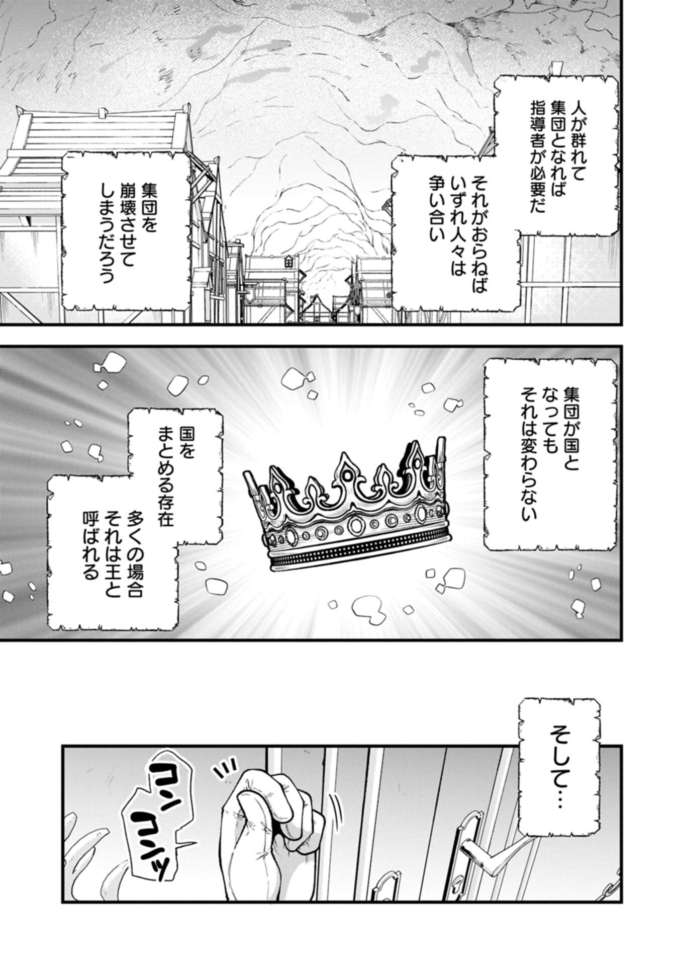 Tensei Shite High Elf ni Narimashitaga, Slow Life wa 120-nen de Akimashita Chapter 54.3 3ページ