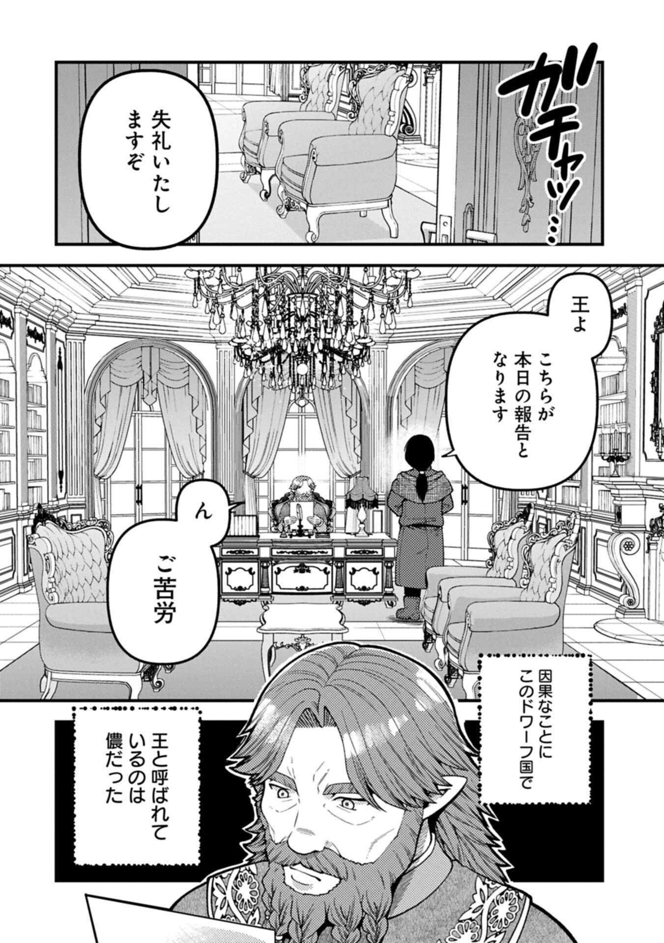 Tensei Shite High Elf ni Narimashitaga, Slow Life wa 120-nen de Akimashita Chapter 54.3 4ページ