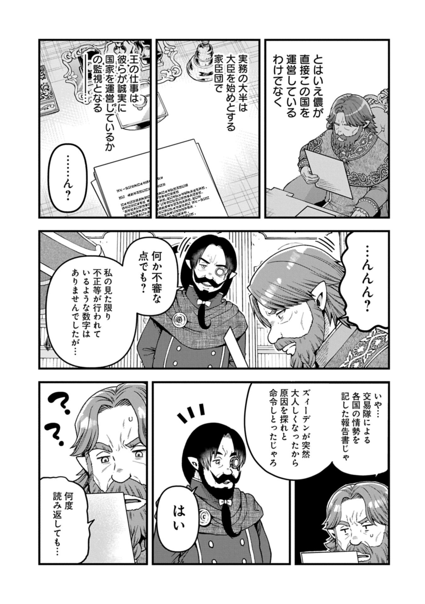 Tensei Shite High Elf ni Narimashitaga, Slow Life wa 120-nen de Akimashita Chapter 54.3 5ページ