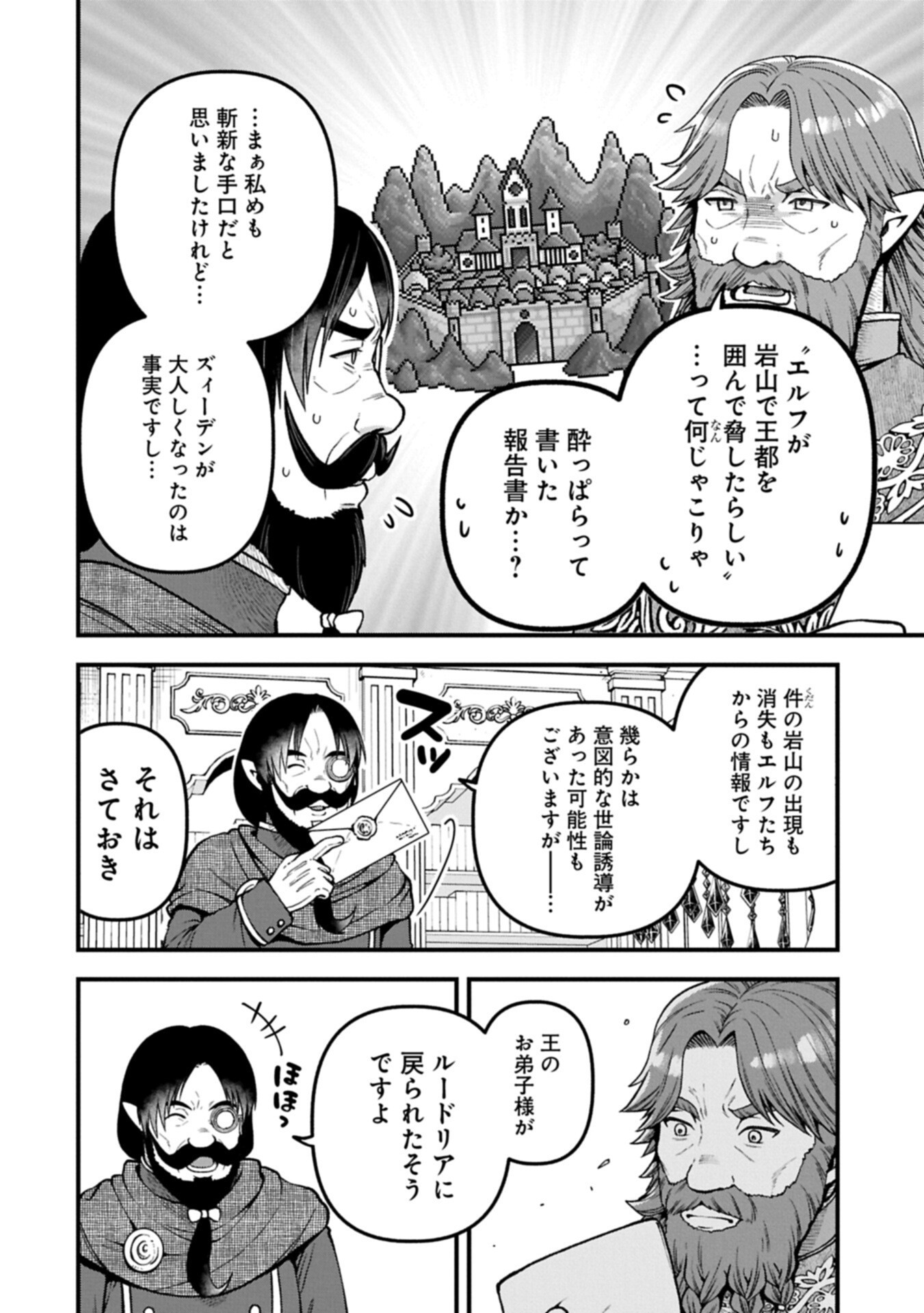 Tensei Shite High Elf ni Narimashitaga, Slow Life wa 120-nen de Akimashita Chapter 54.3 6ページ