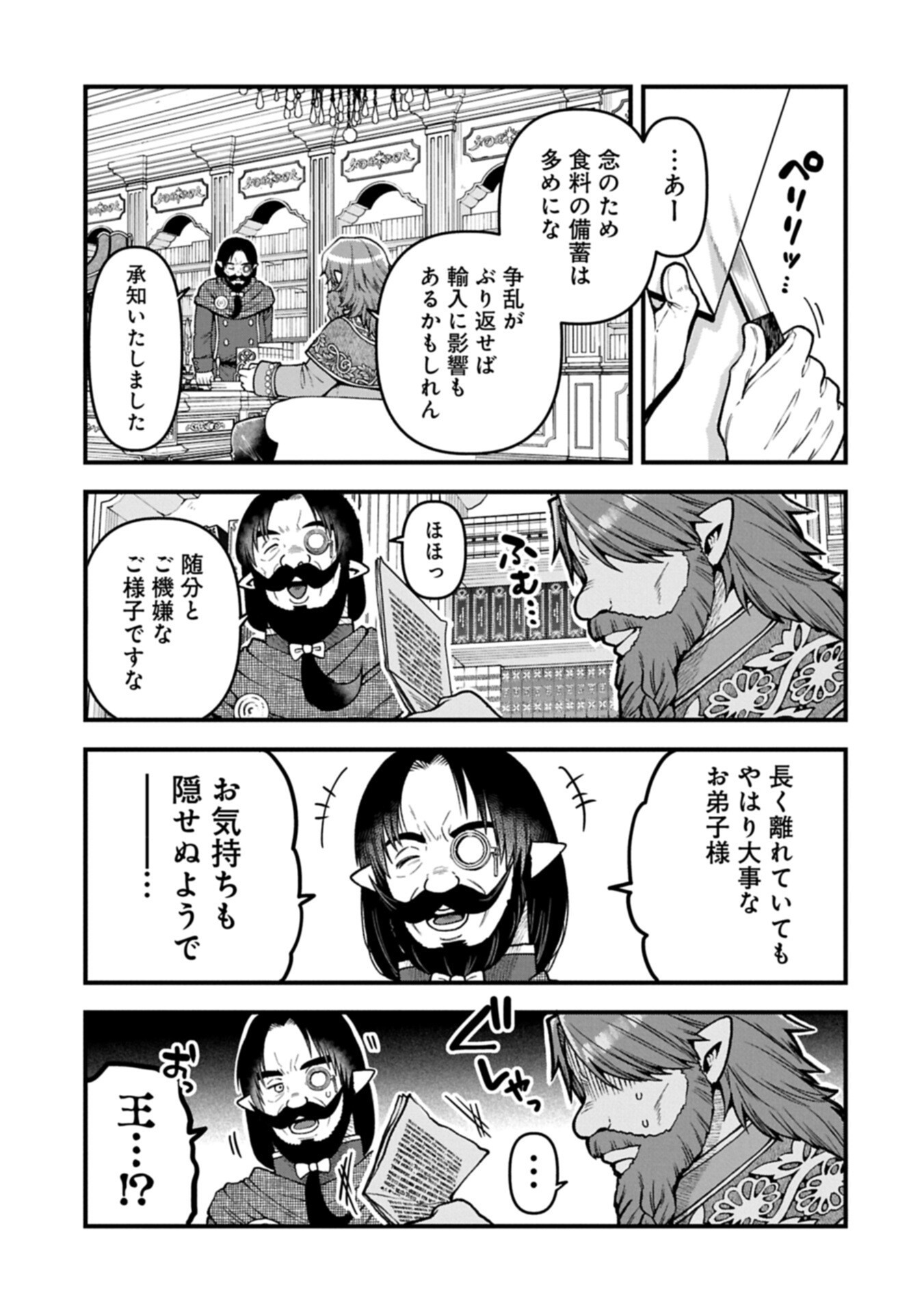 Tensei Shite High Elf ni Narimashitaga, Slow Life wa 120-nen de Akimashita Chapter 54.3 7ページ