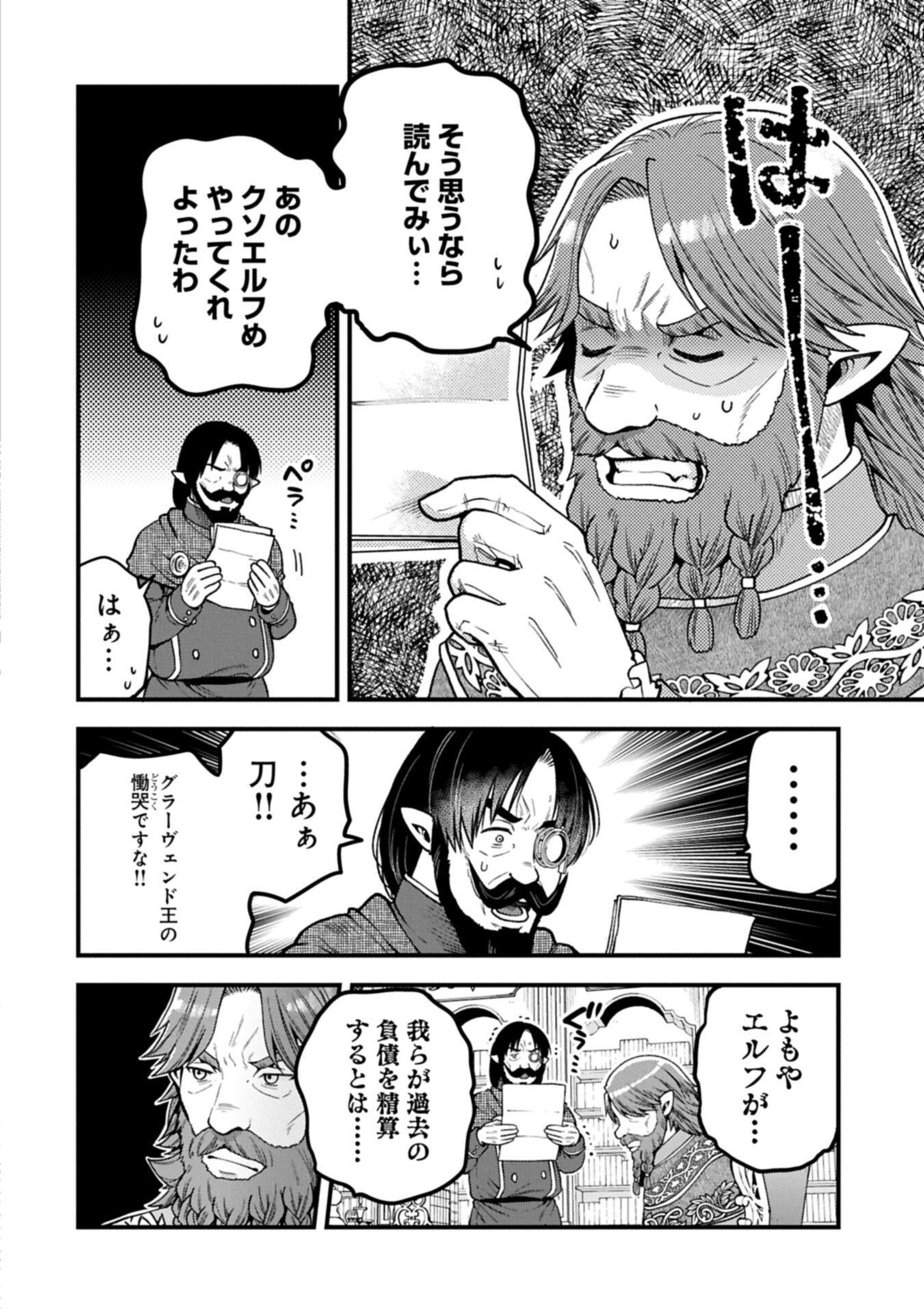 Tensei Shite High Elf ni Narimashitaga, Slow Life wa 120-nen de Akimashita Chapter 54.3 8ページ