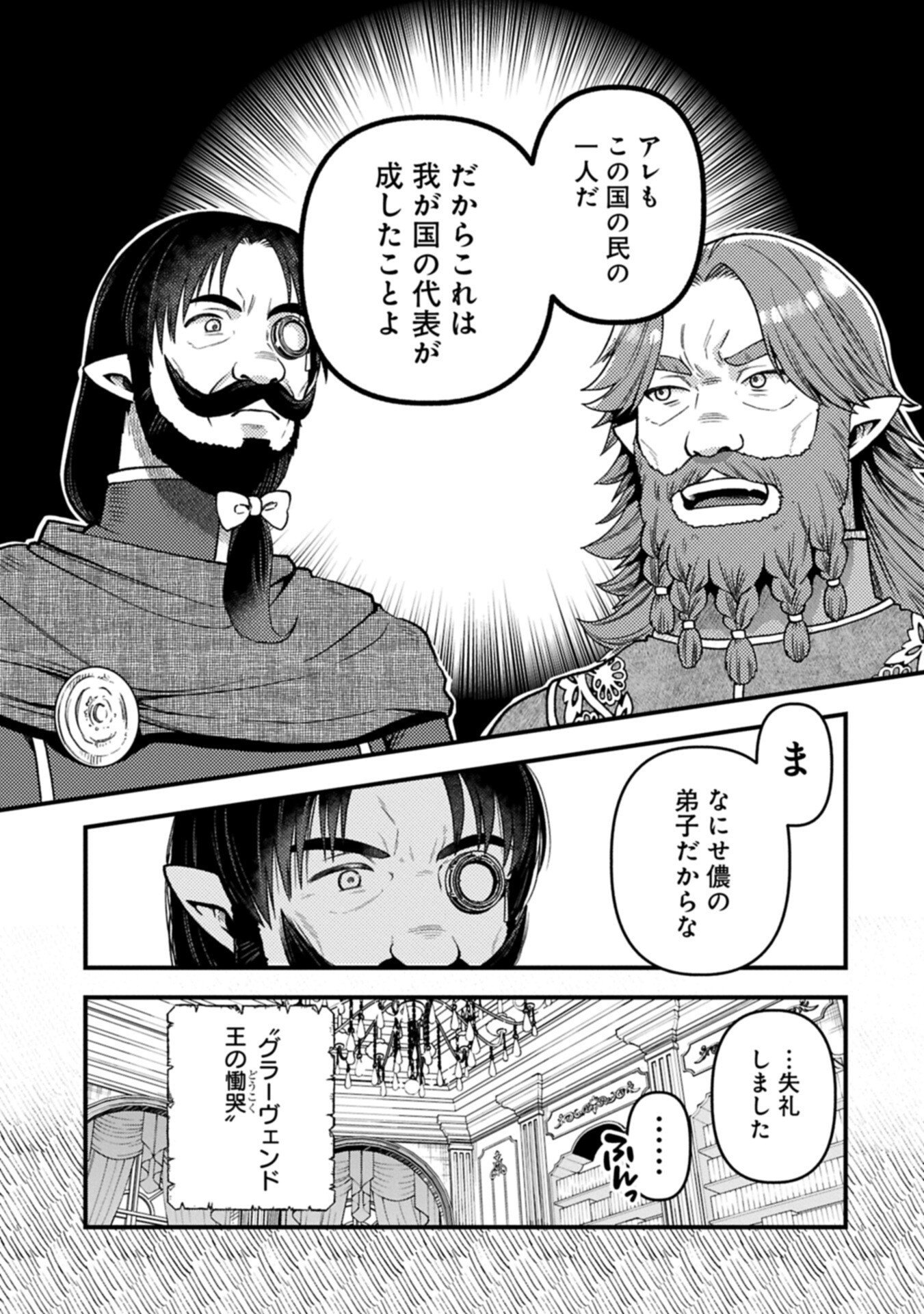 Tensei Shite High Elf ni Narimashitaga, Slow Life wa 120-nen de Akimashita Chapter 54.3 9ページ