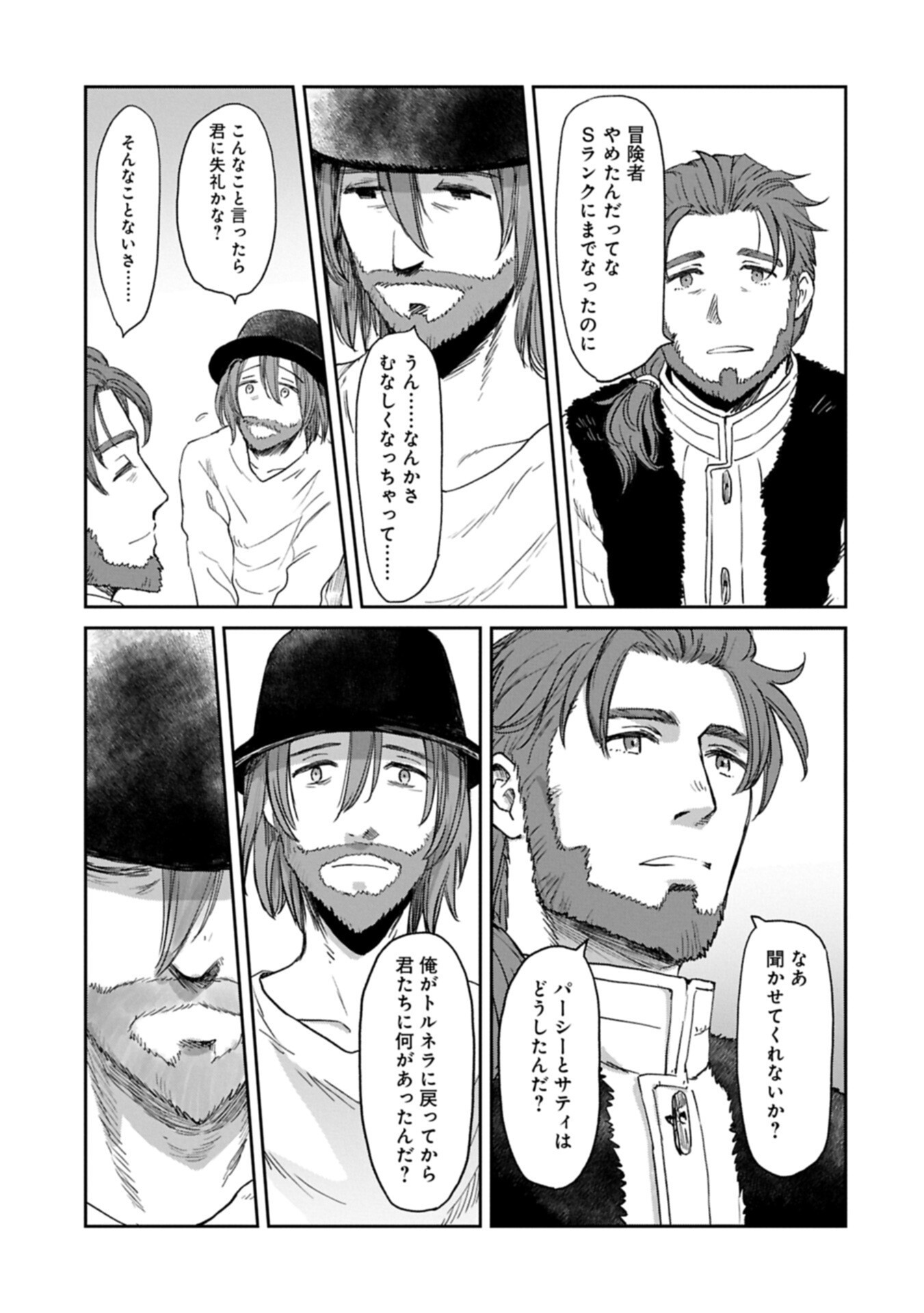 Boukensha ni Naritai to Miyako ni Deteitta Musume ga S Rank ni Natteta Chapter 50.2 1ページ
